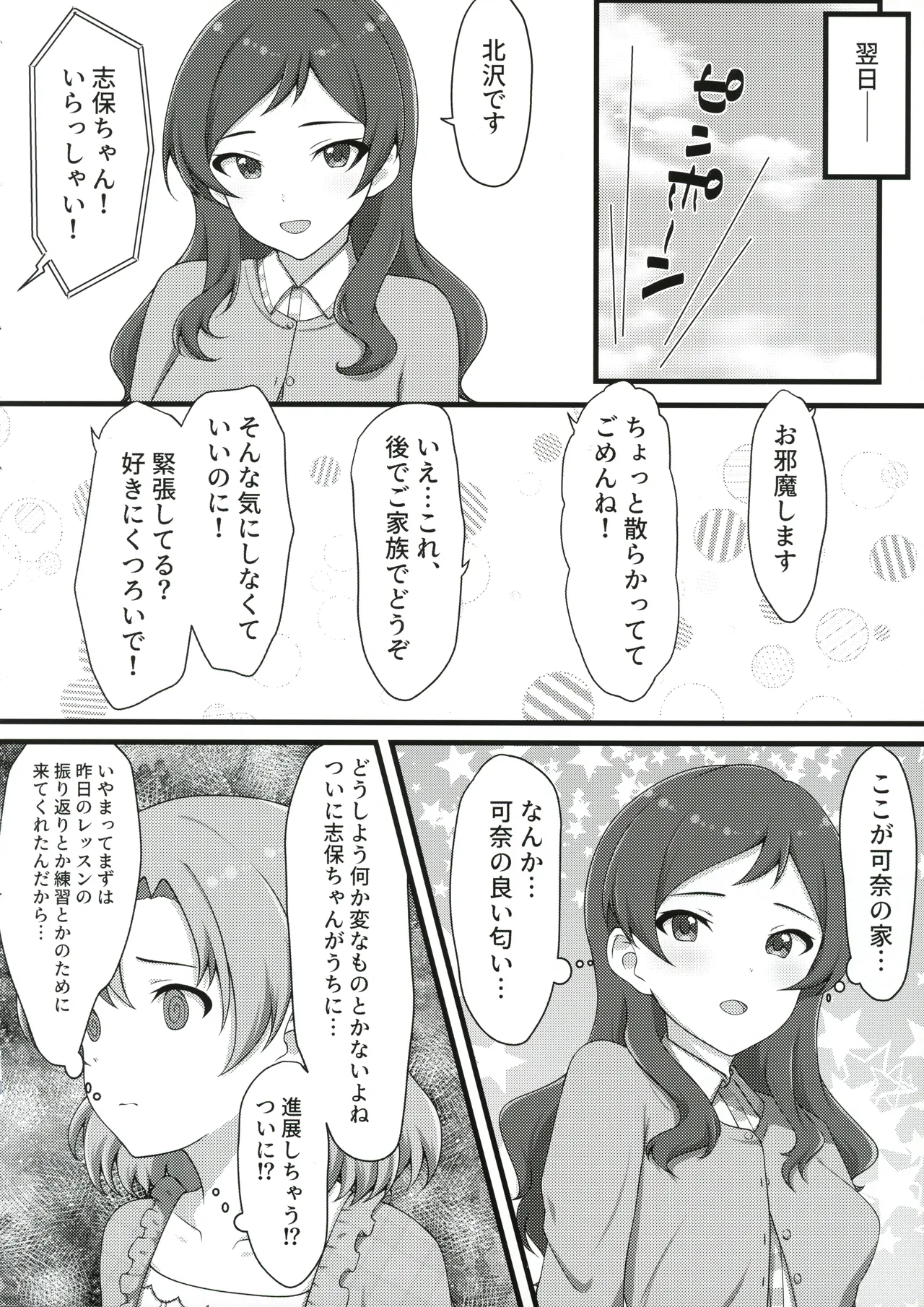 ゆりした2 THE IDOLM＠STER GIRLS LOVE! Page.7