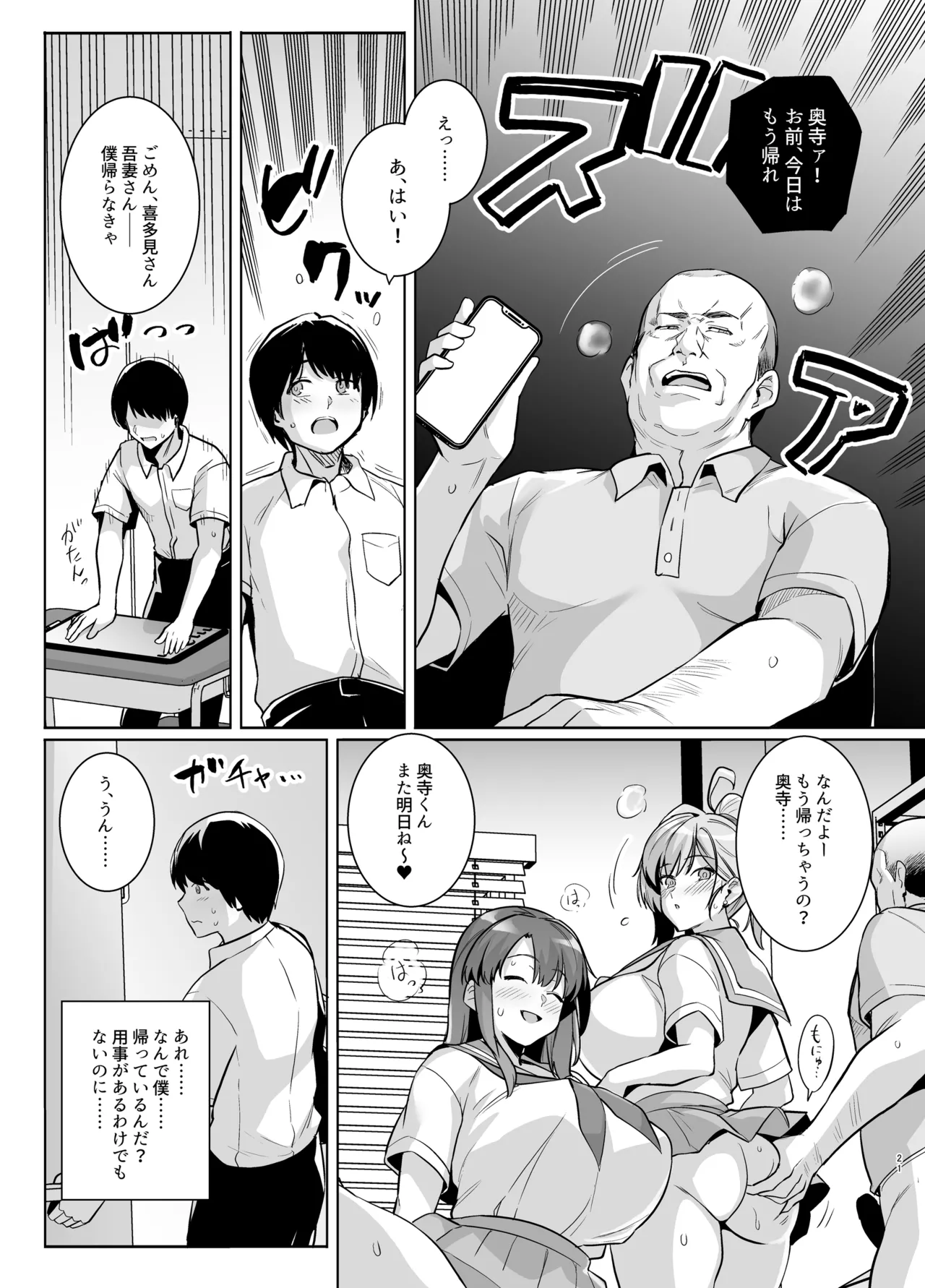 アオハルトラレ Page.20