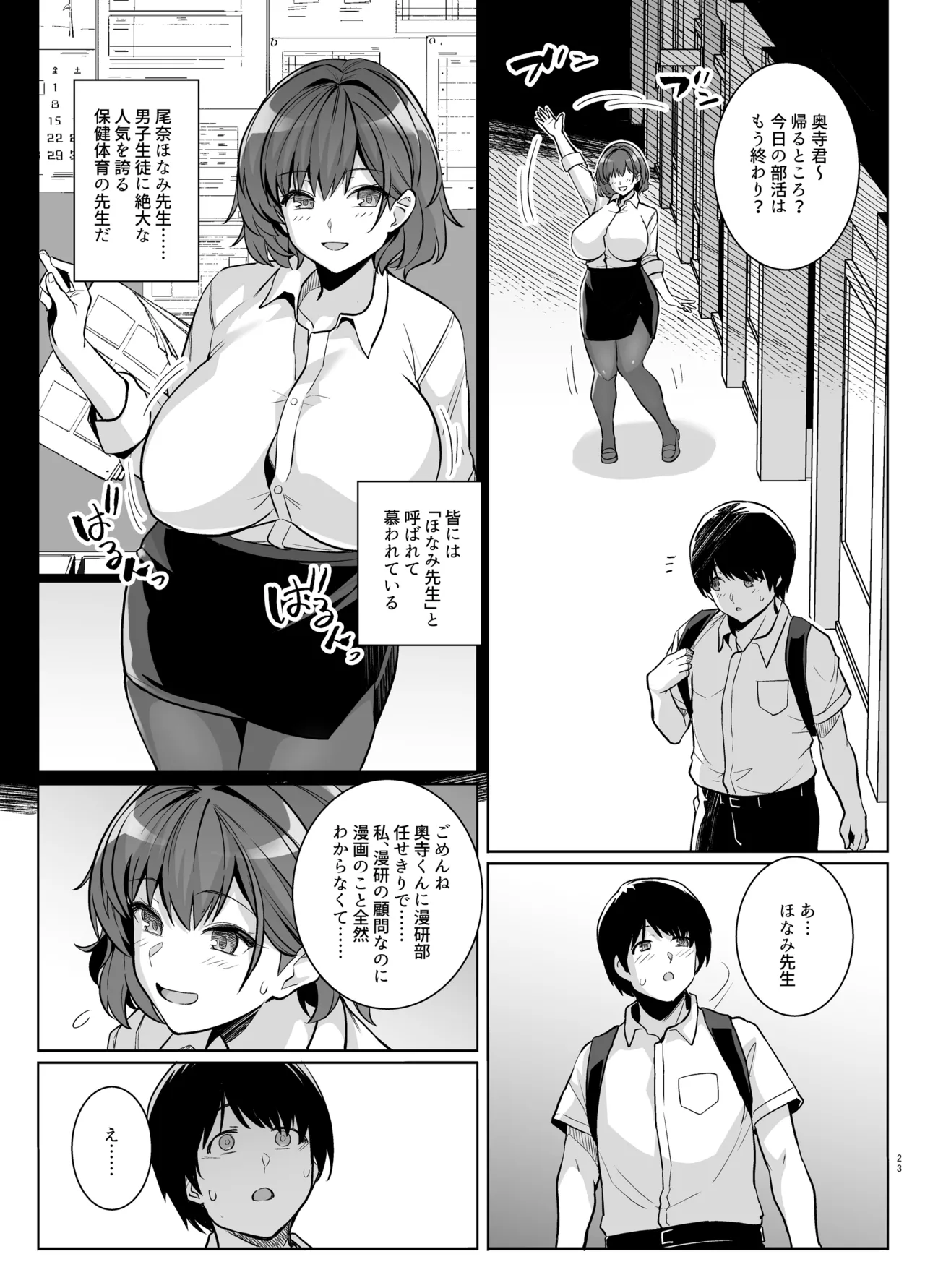 アオハルトラレ Page.22