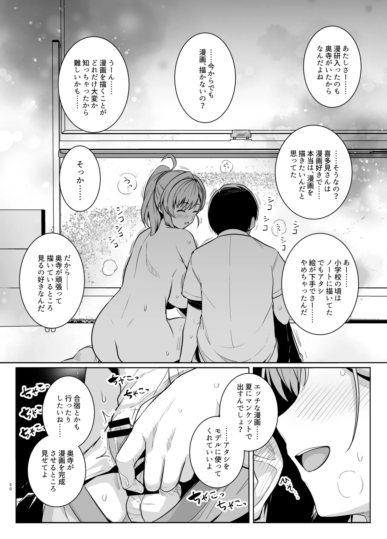 アオハルトラレ Page.49