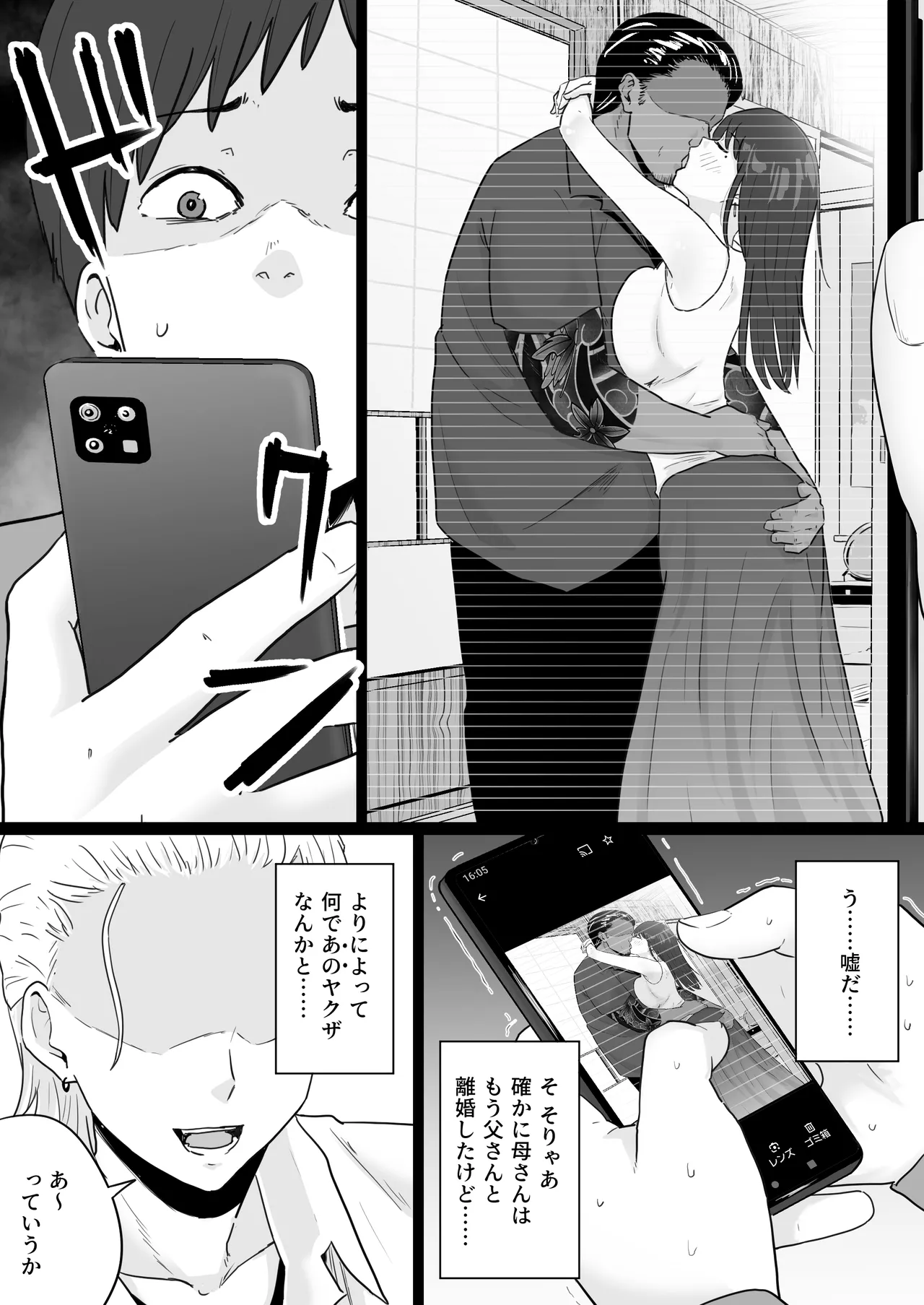 崩壊家族 -母親がヤクザとのセックスにハマった話- Page.10