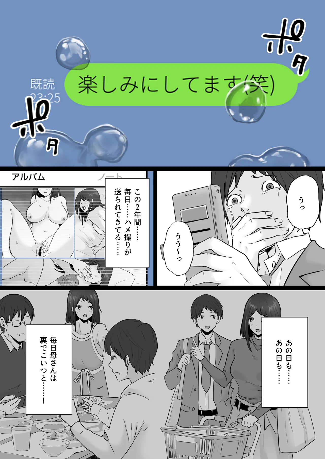 崩壊家族 -母親がヤクザとのセックスにハマった話- Page.64