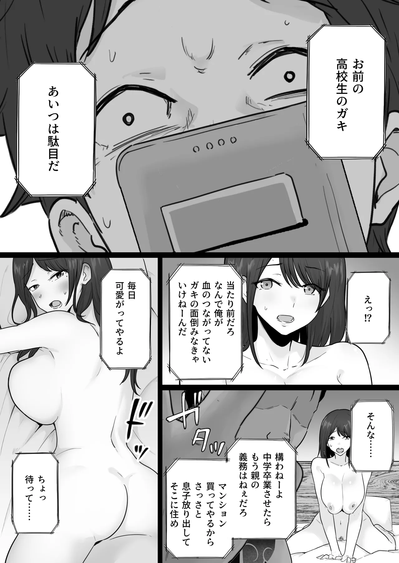 崩壊家族 -母親がヤクザとのセックスにハマった話- Page.71