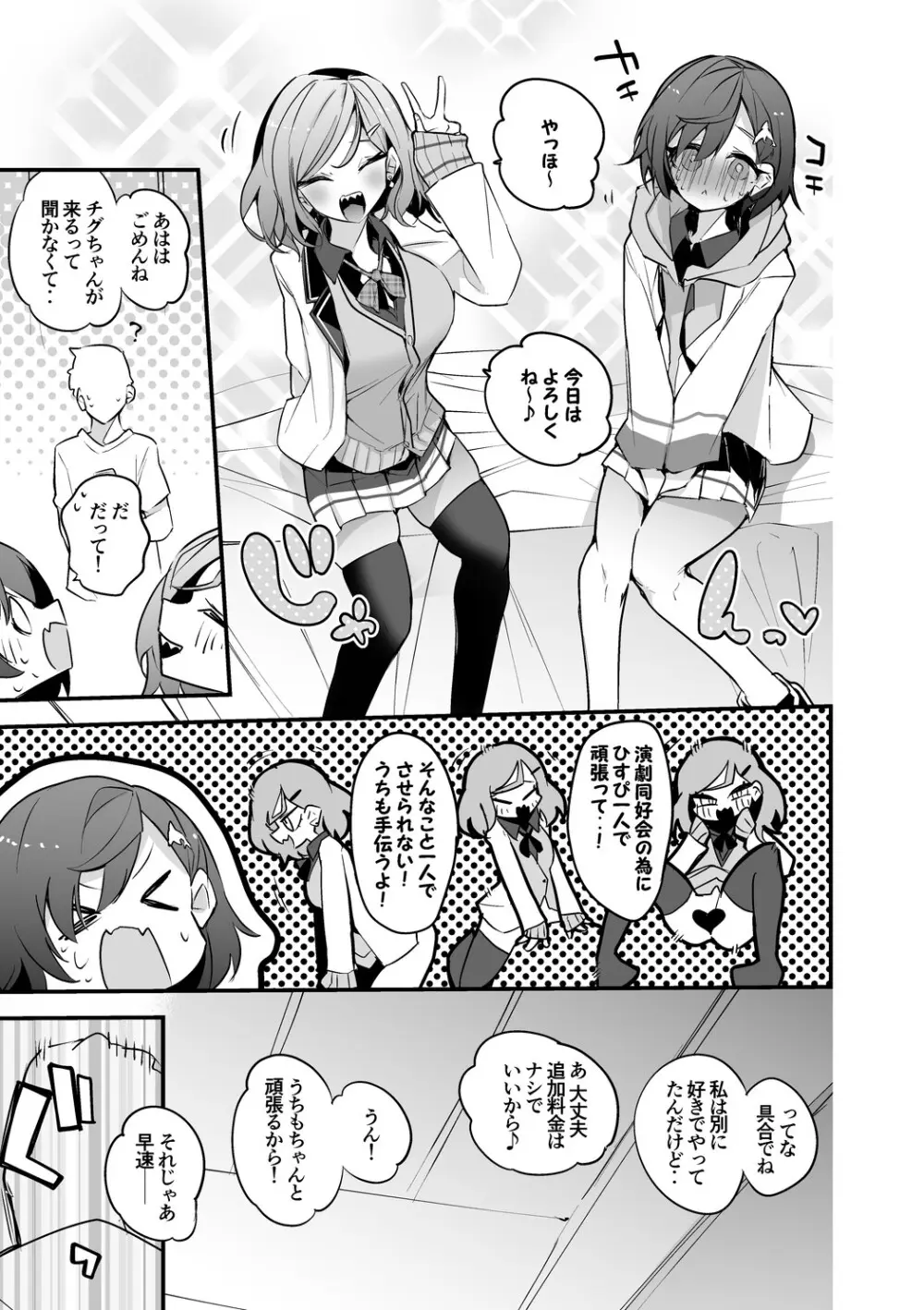 北小路ヒスイと西園チグサは稼ぎたい編 Page.2