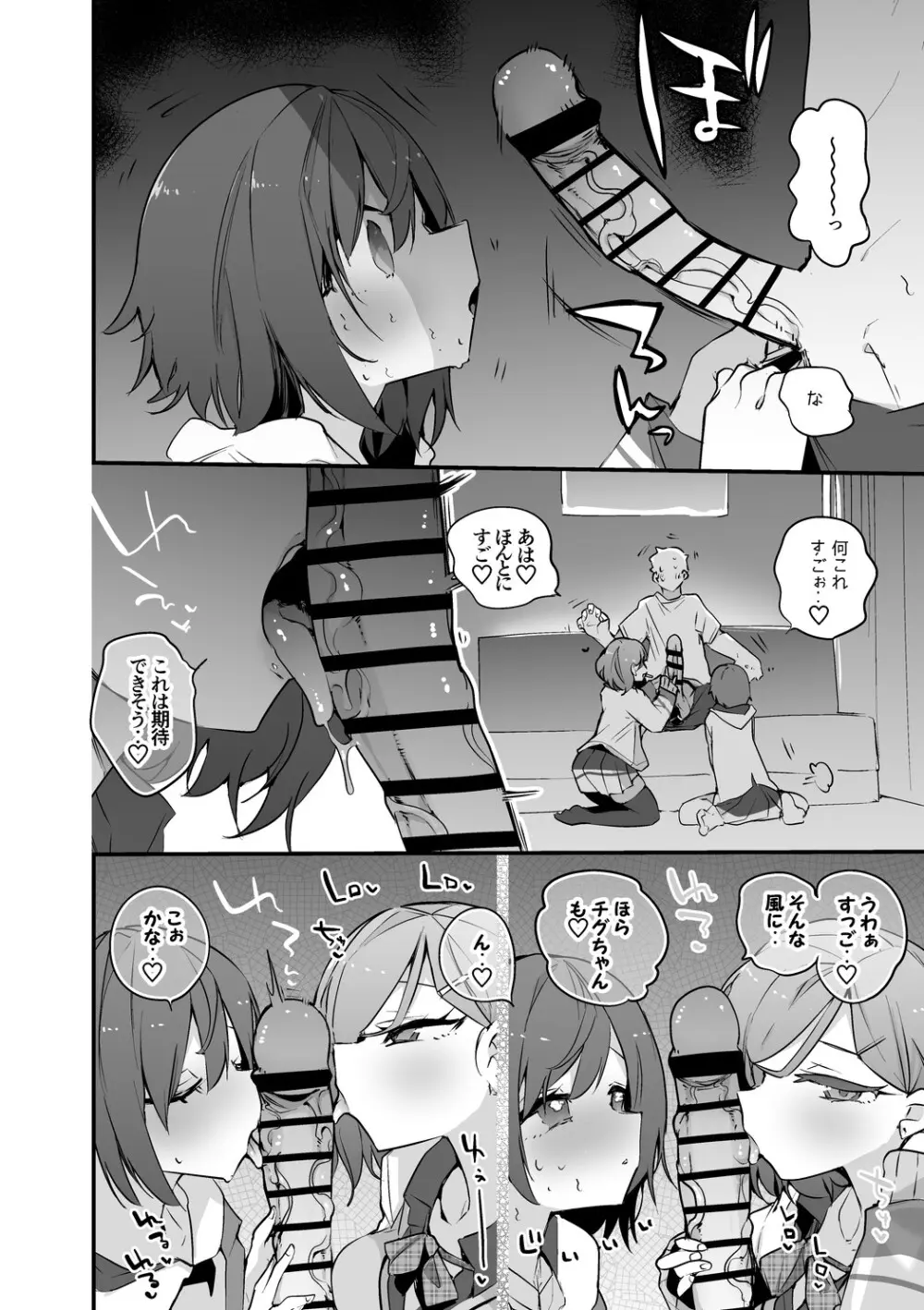 北小路ヒスイと西園チグサは稼ぎたい編 Page.3