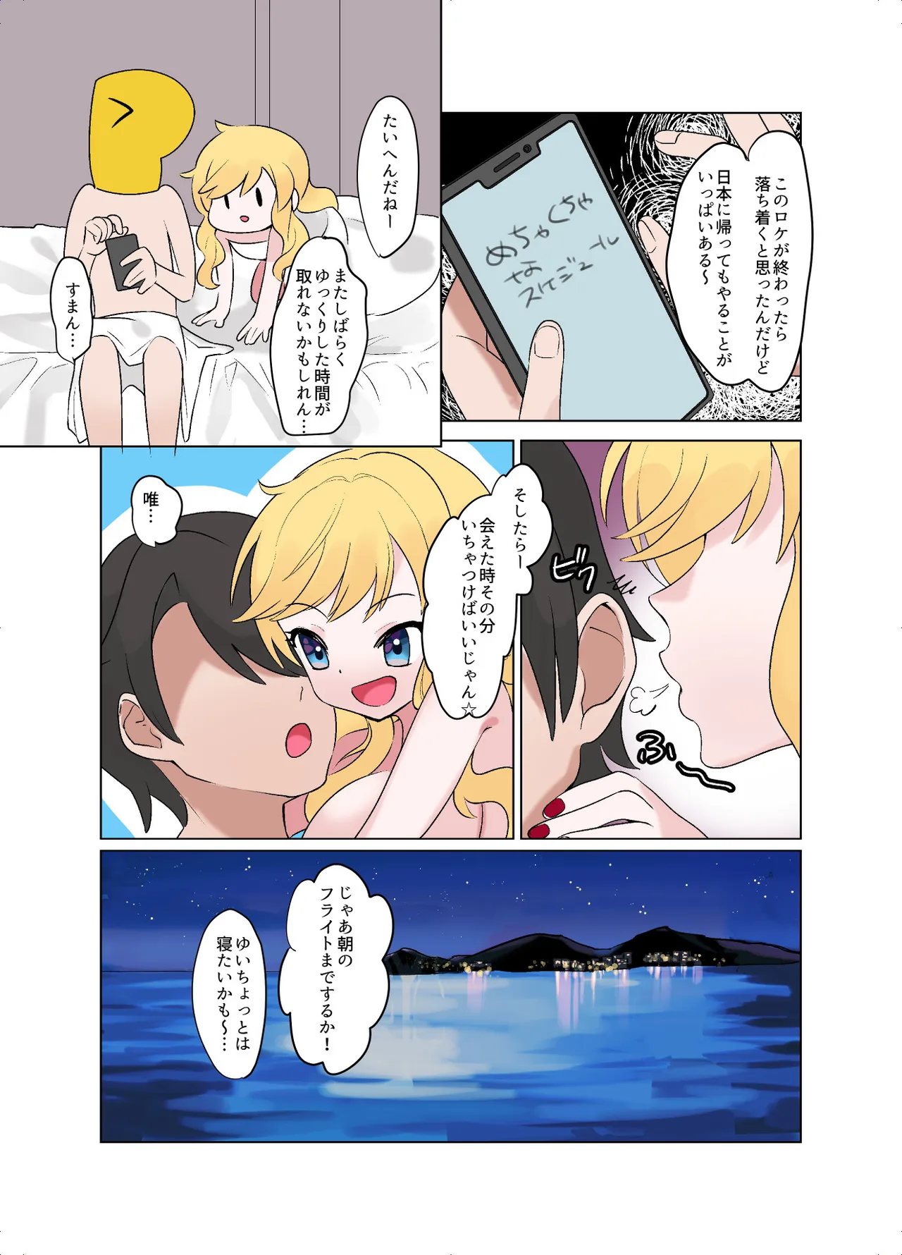 情欲パライソ Page.25