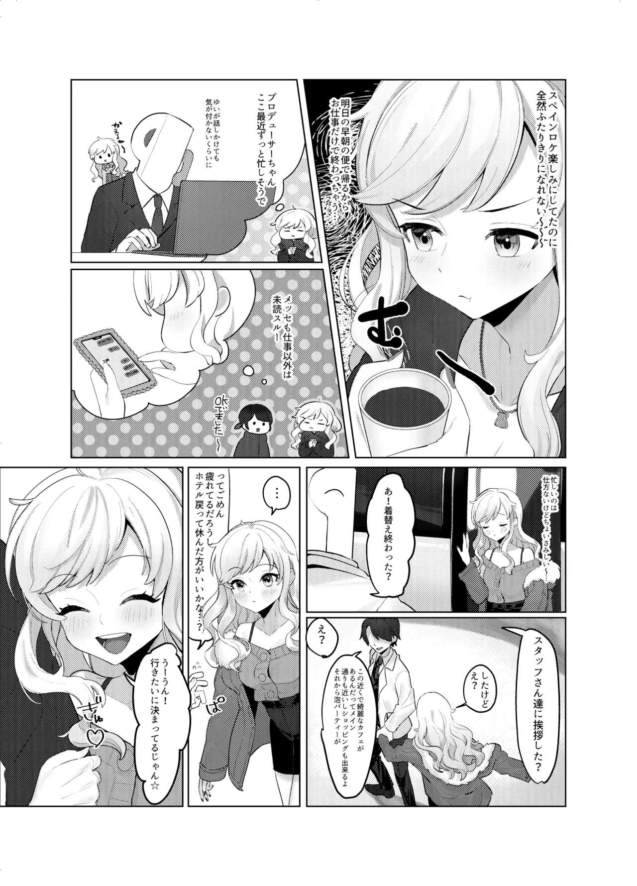 情欲パライソ Page.29