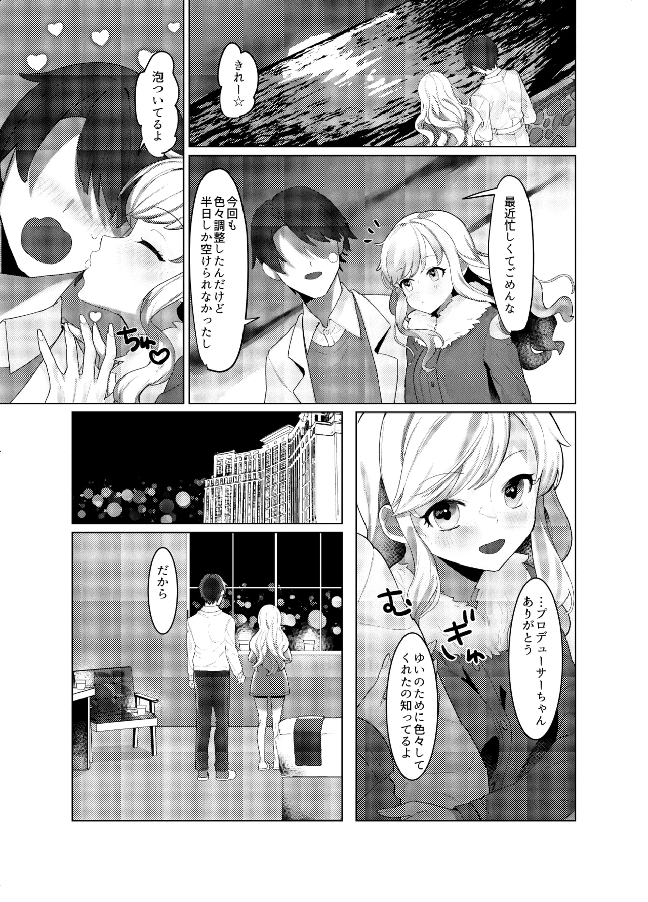 情欲パライソ Page.31