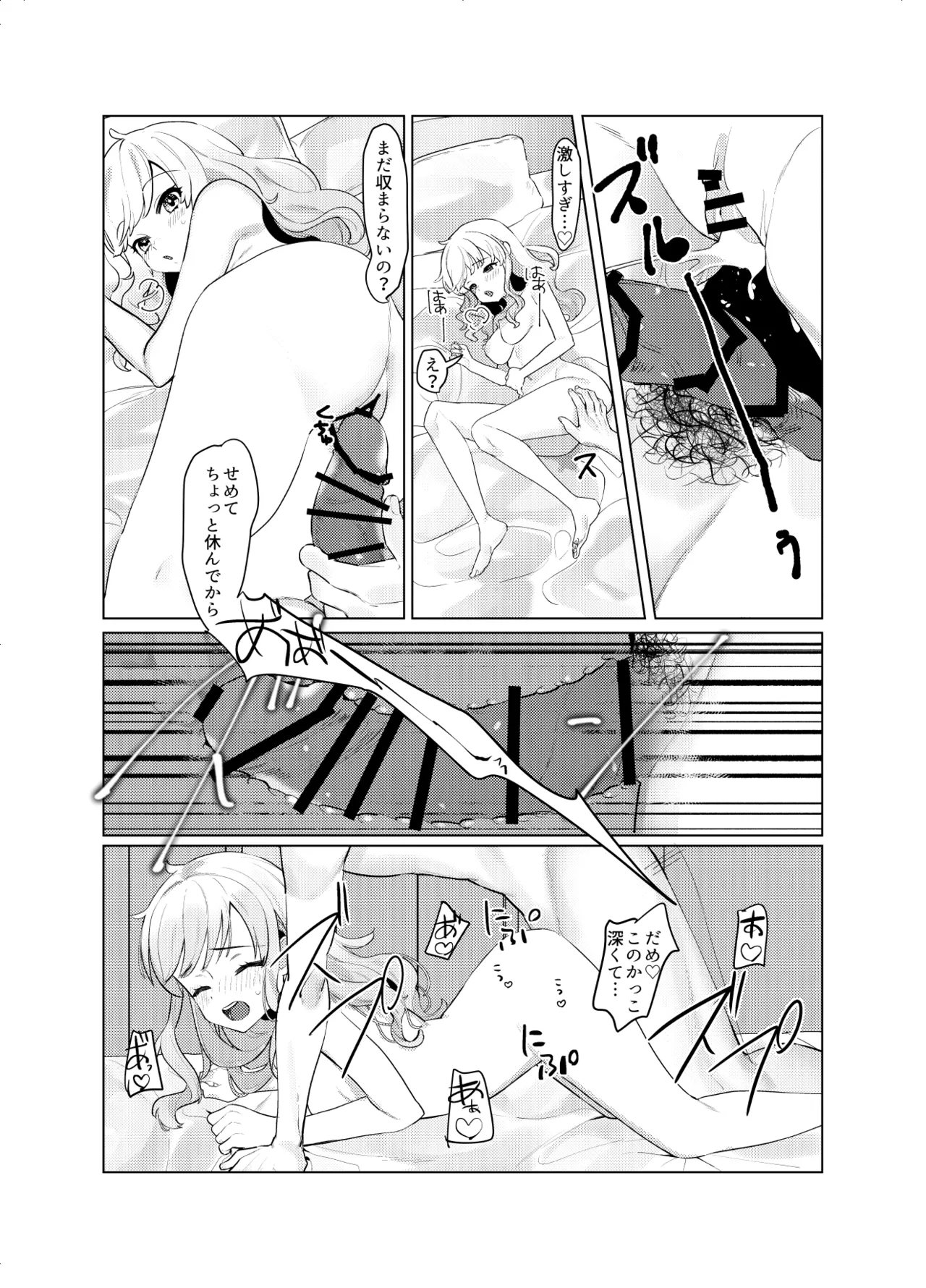 情欲パライソ Page.44