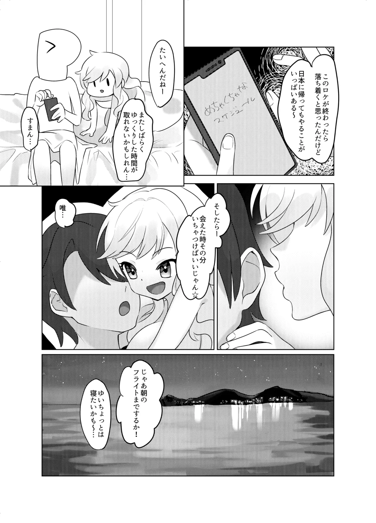 情欲パライソ Page.50