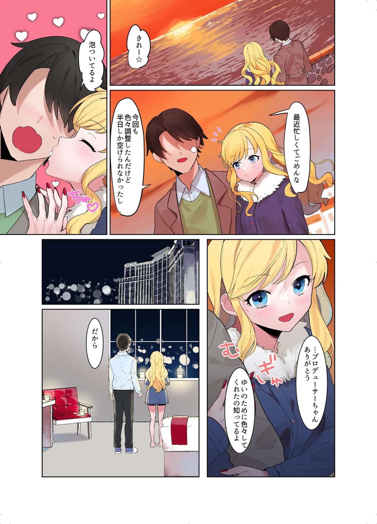 情欲パライソ Page.6