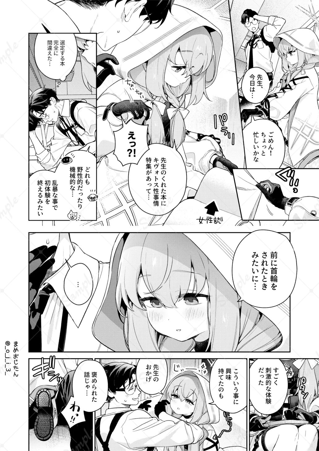 おしえて、先生 Page.17