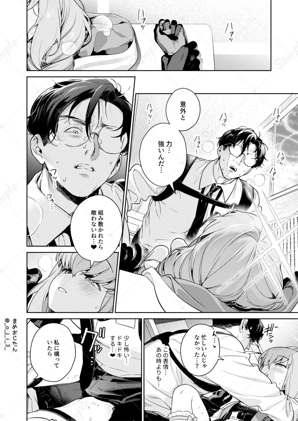 おしえて、先生 Page.19