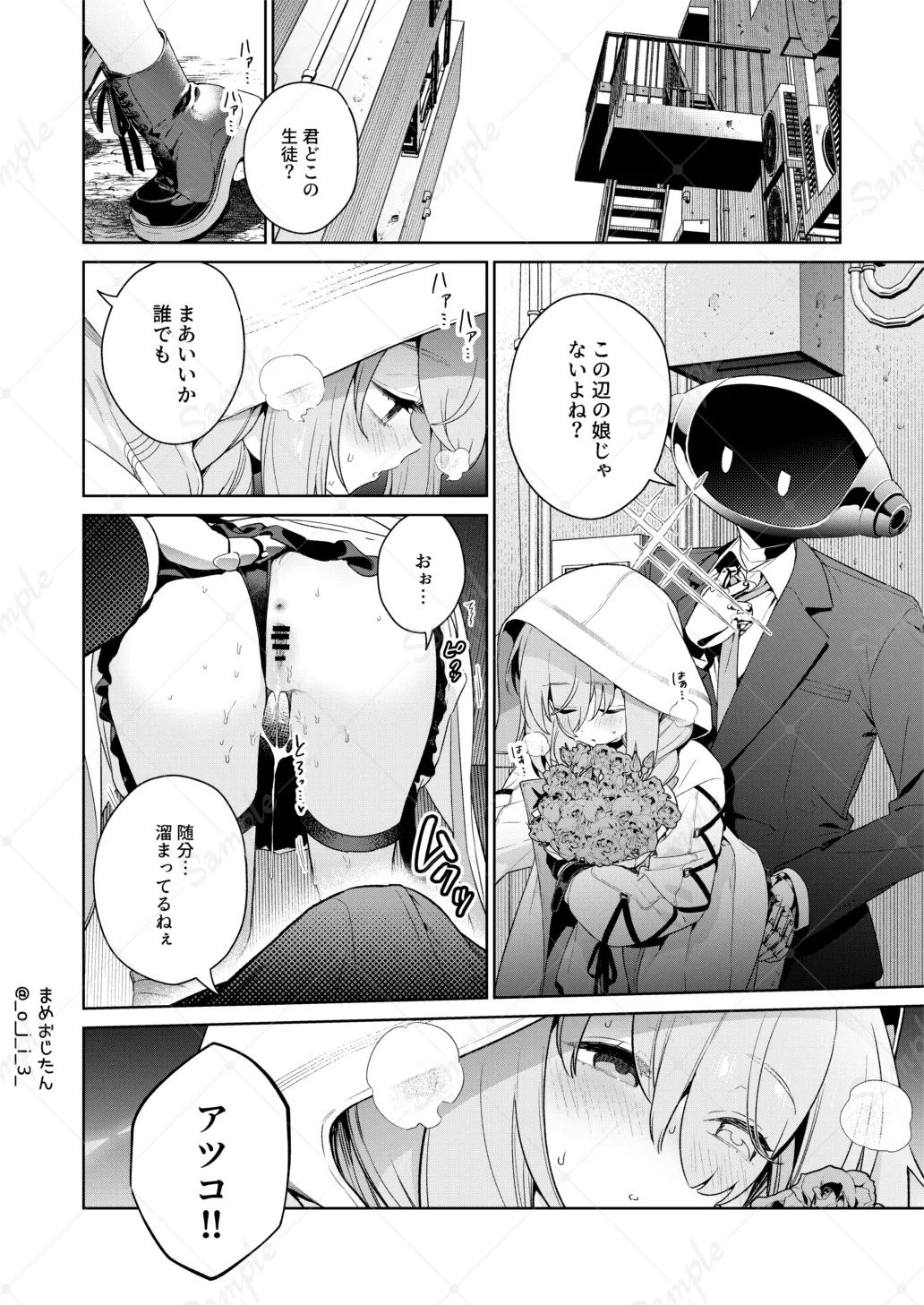 おしえて、先生 Page.5