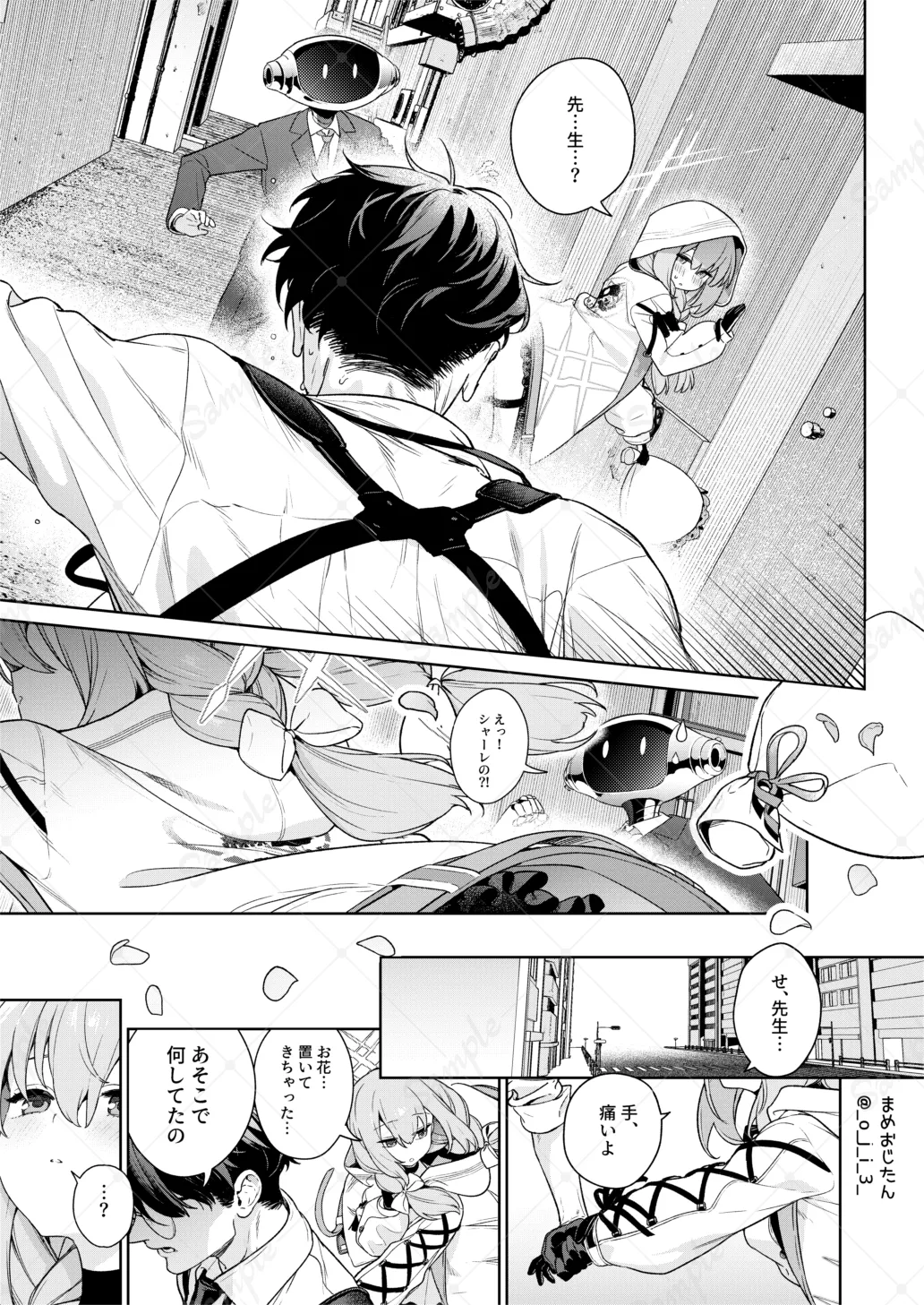 おしえて、先生 Page.6