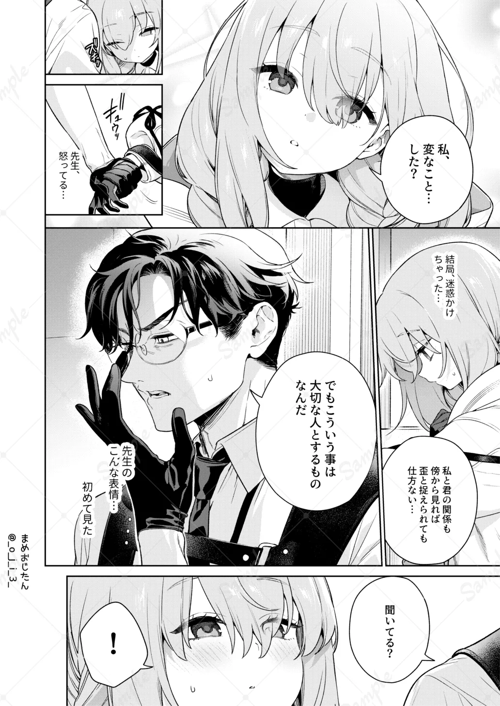 おしえて、先生 Page.7