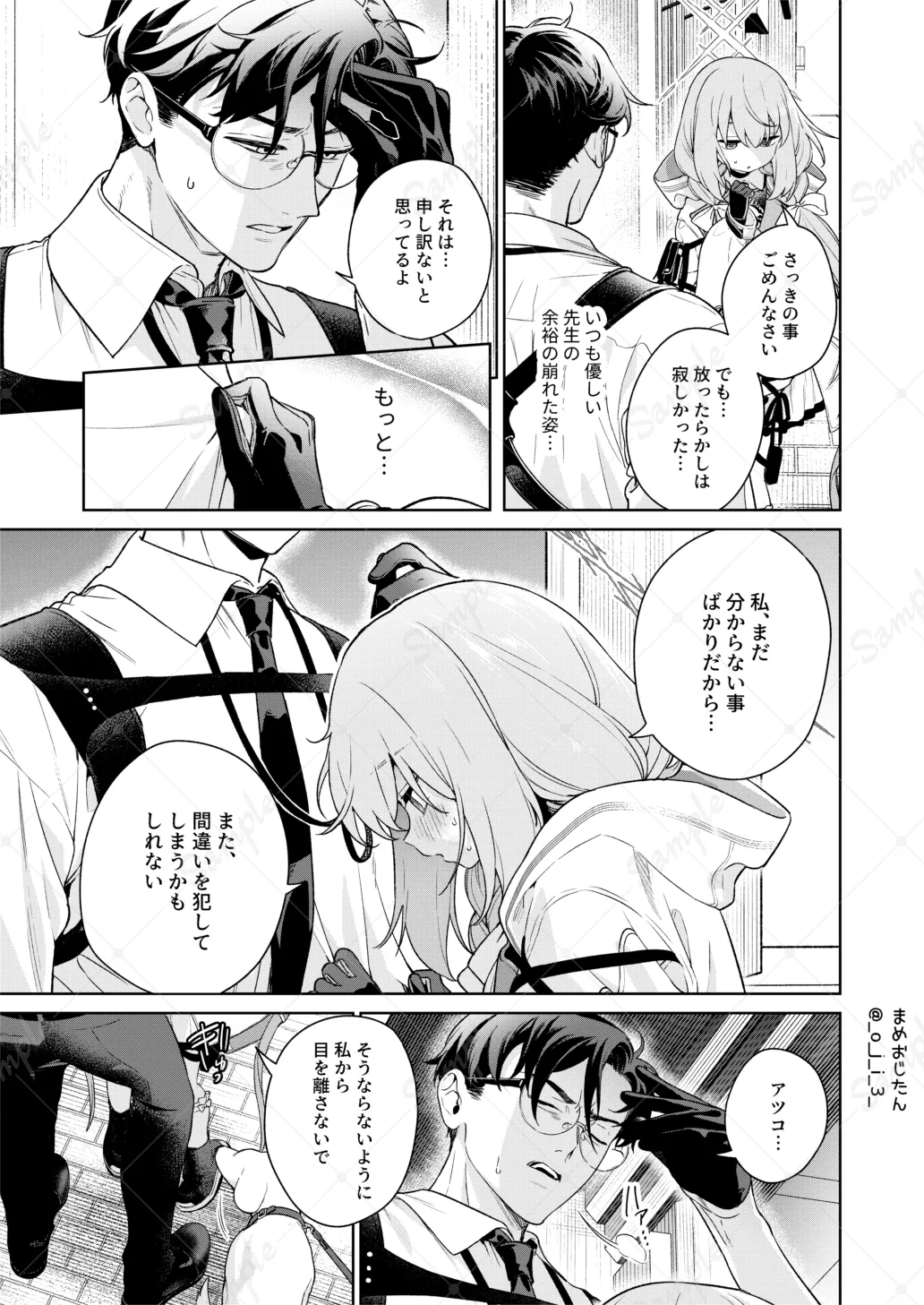 おしえて、先生 Page.8