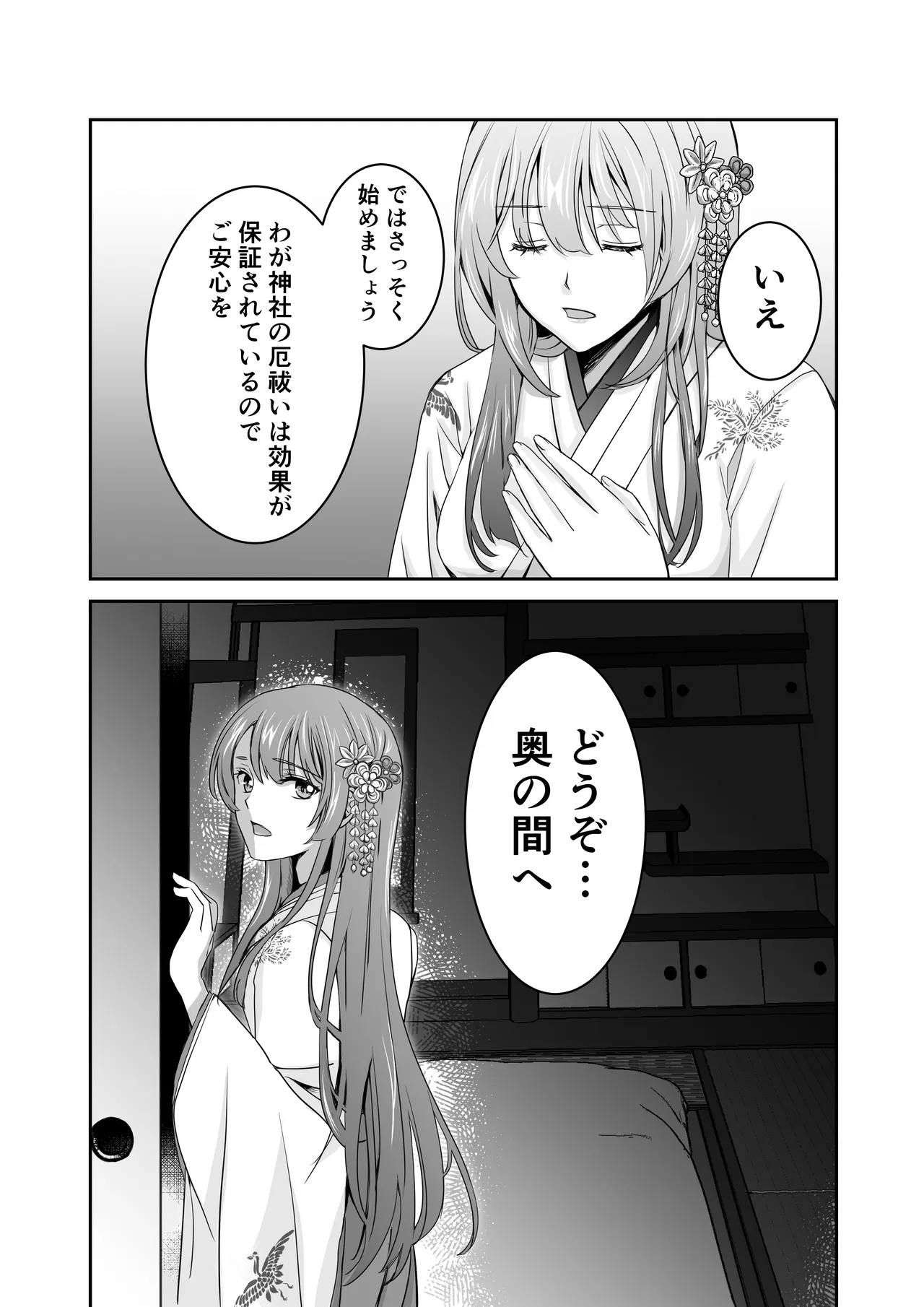 僕だけの、巫女さん。〜幼なじみの巫女が合格祈願をしてくれるらしい〜 Page.10