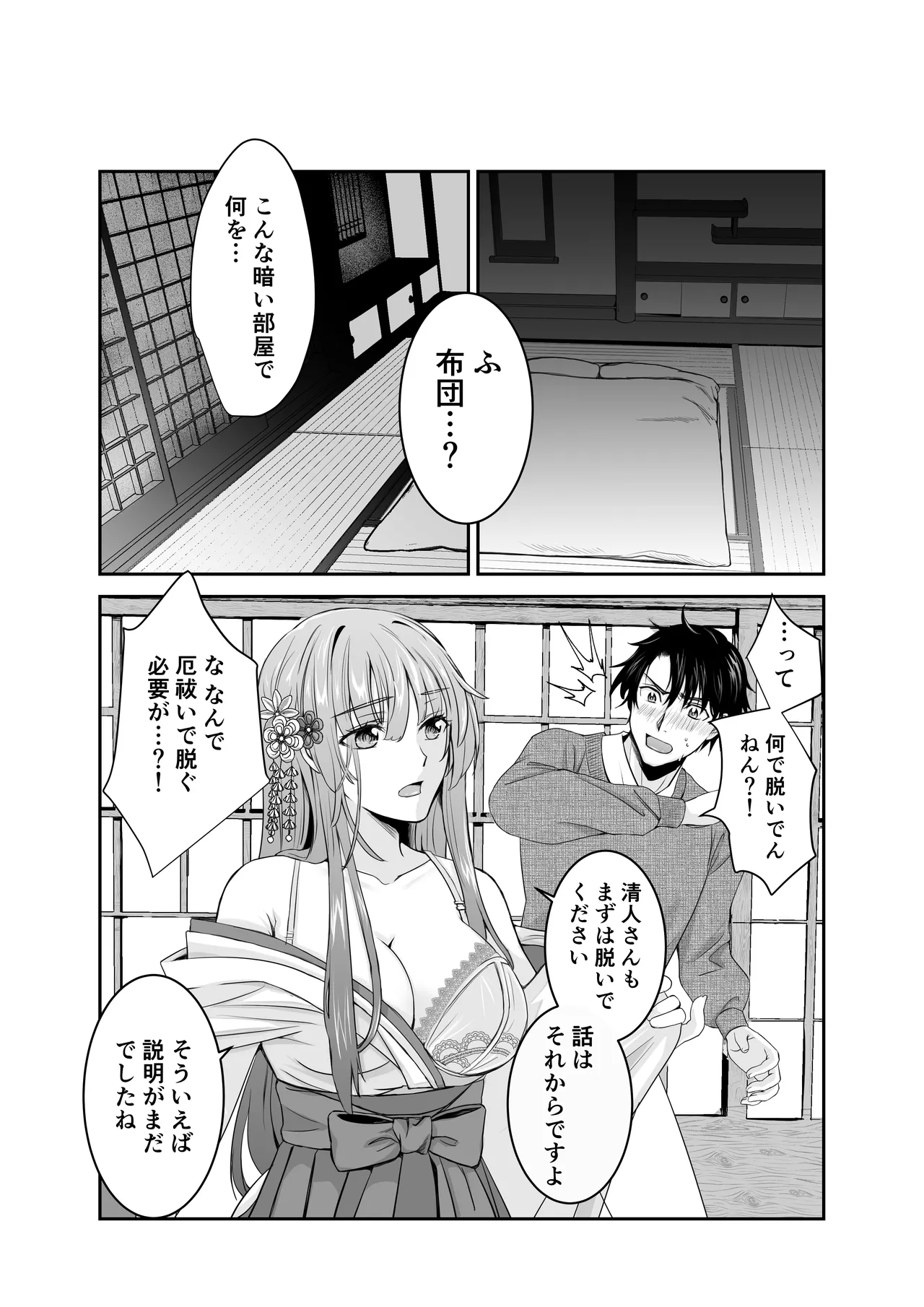 僕だけの、巫女さん。〜幼なじみの巫女が合格祈願をしてくれるらしい〜 Page.11