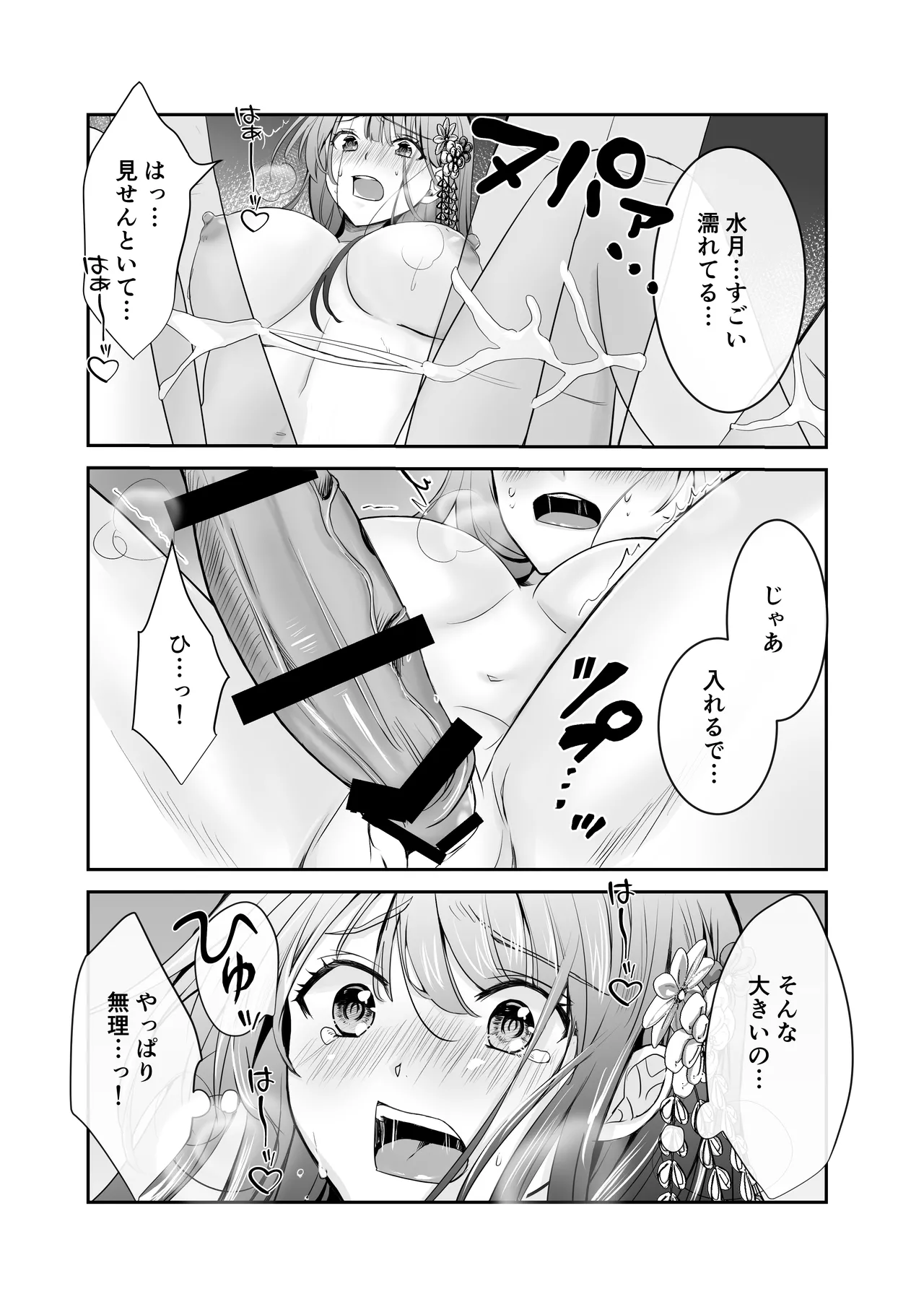 僕だけの、巫女さん。〜幼なじみの巫女が合格祈願をしてくれるらしい〜 Page.22