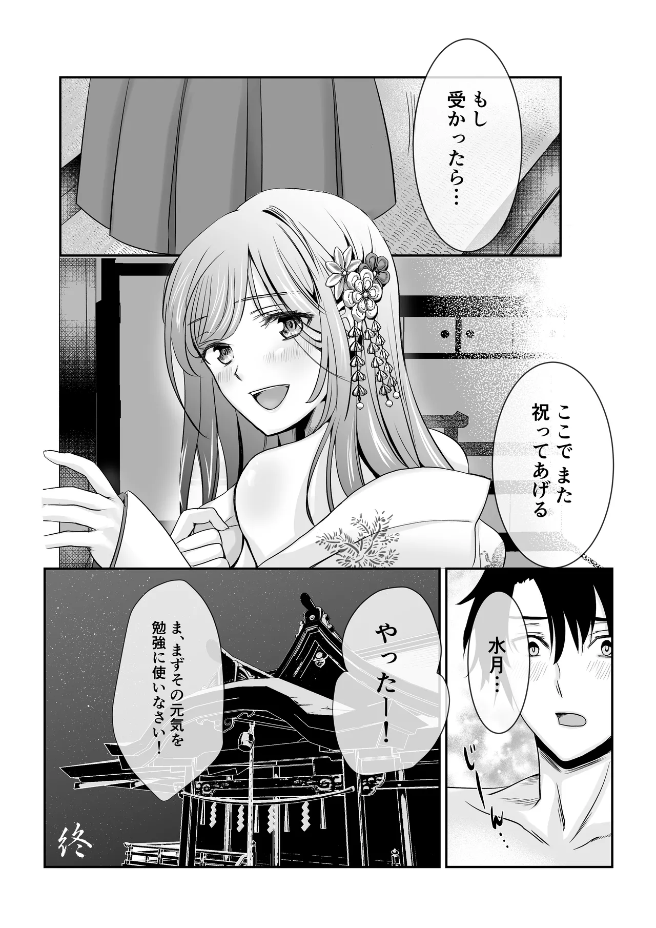 僕だけの、巫女さん。〜幼なじみの巫女が合格祈願をしてくれるらしい〜 Page.41