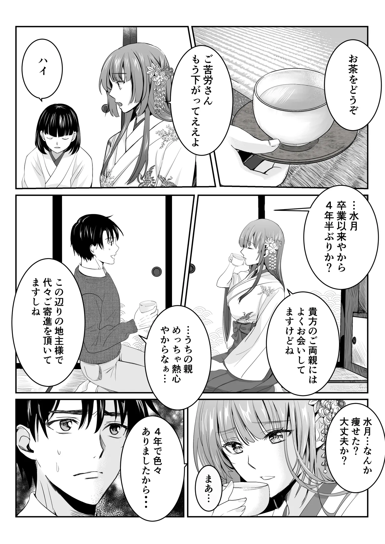 僕だけの、巫女さん。〜幼なじみの巫女が合格祈願をしてくれるらしい〜 Page.6