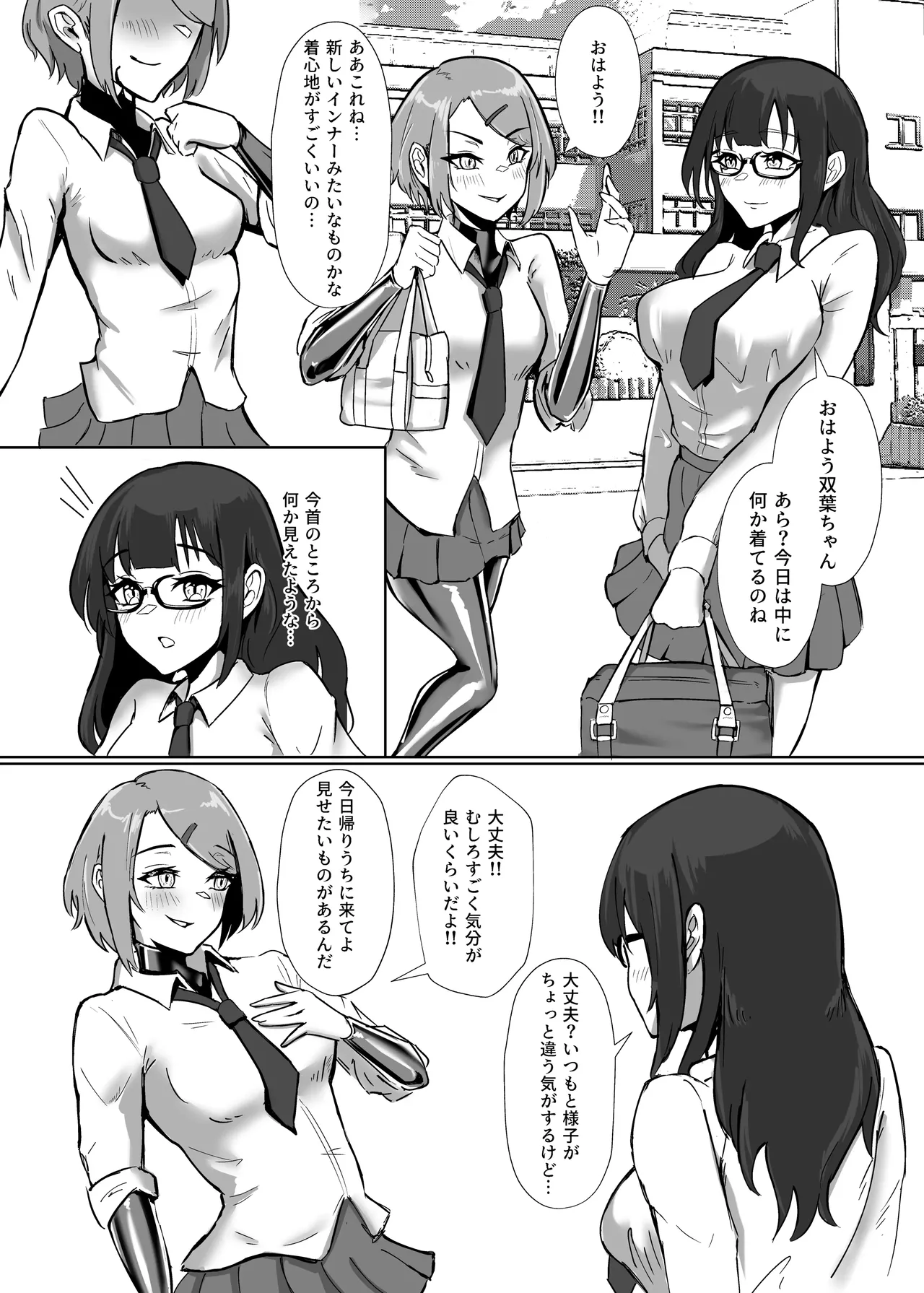 DUAL DESIRES 侵食 Page.16