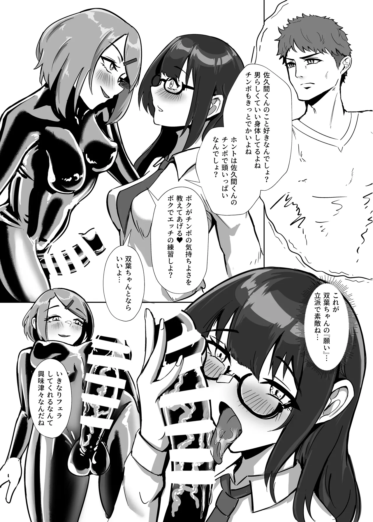 DUAL DESIRES 侵食 Page.18