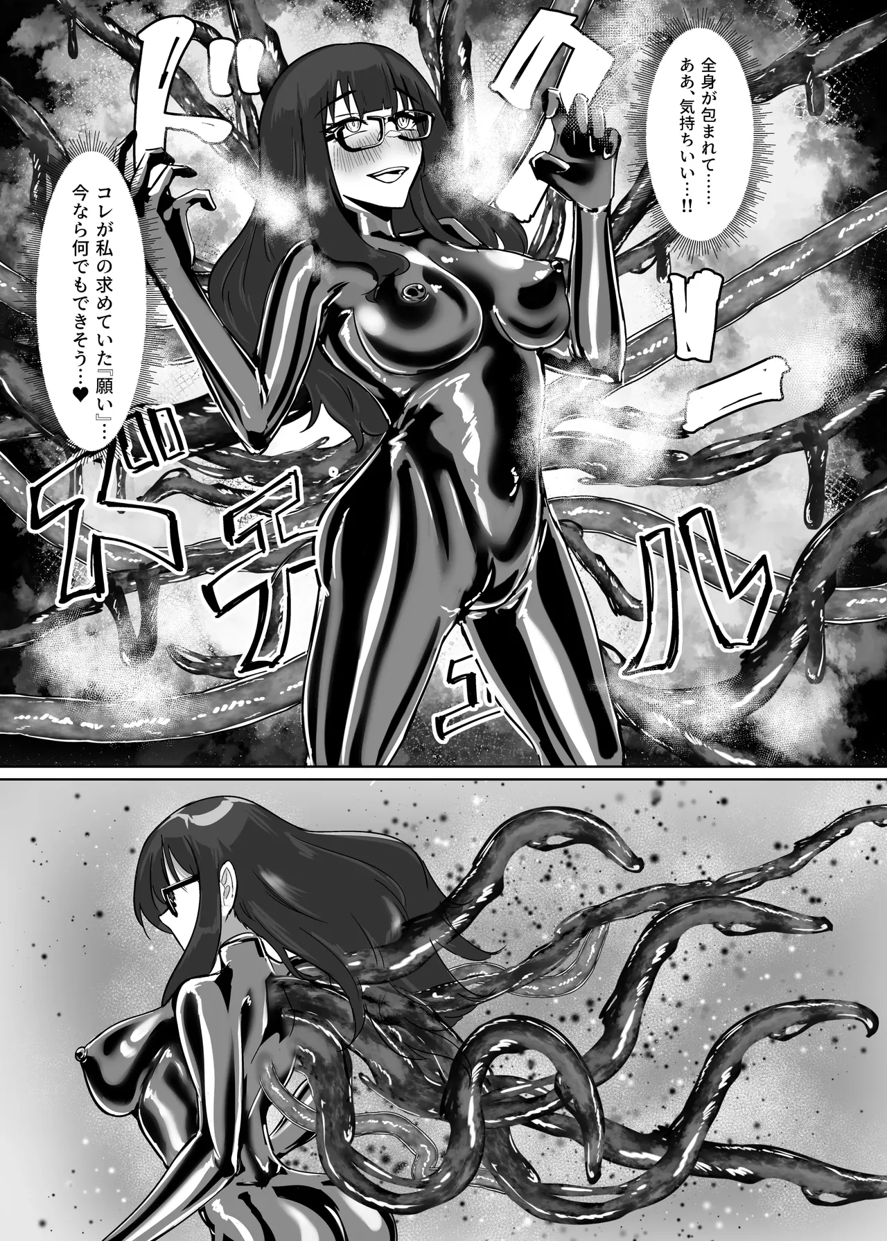 DUAL DESIRES 侵食 Page.22