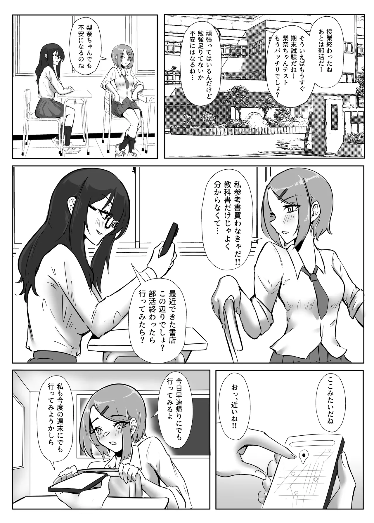 DUAL DESIRES 侵食 Page.4