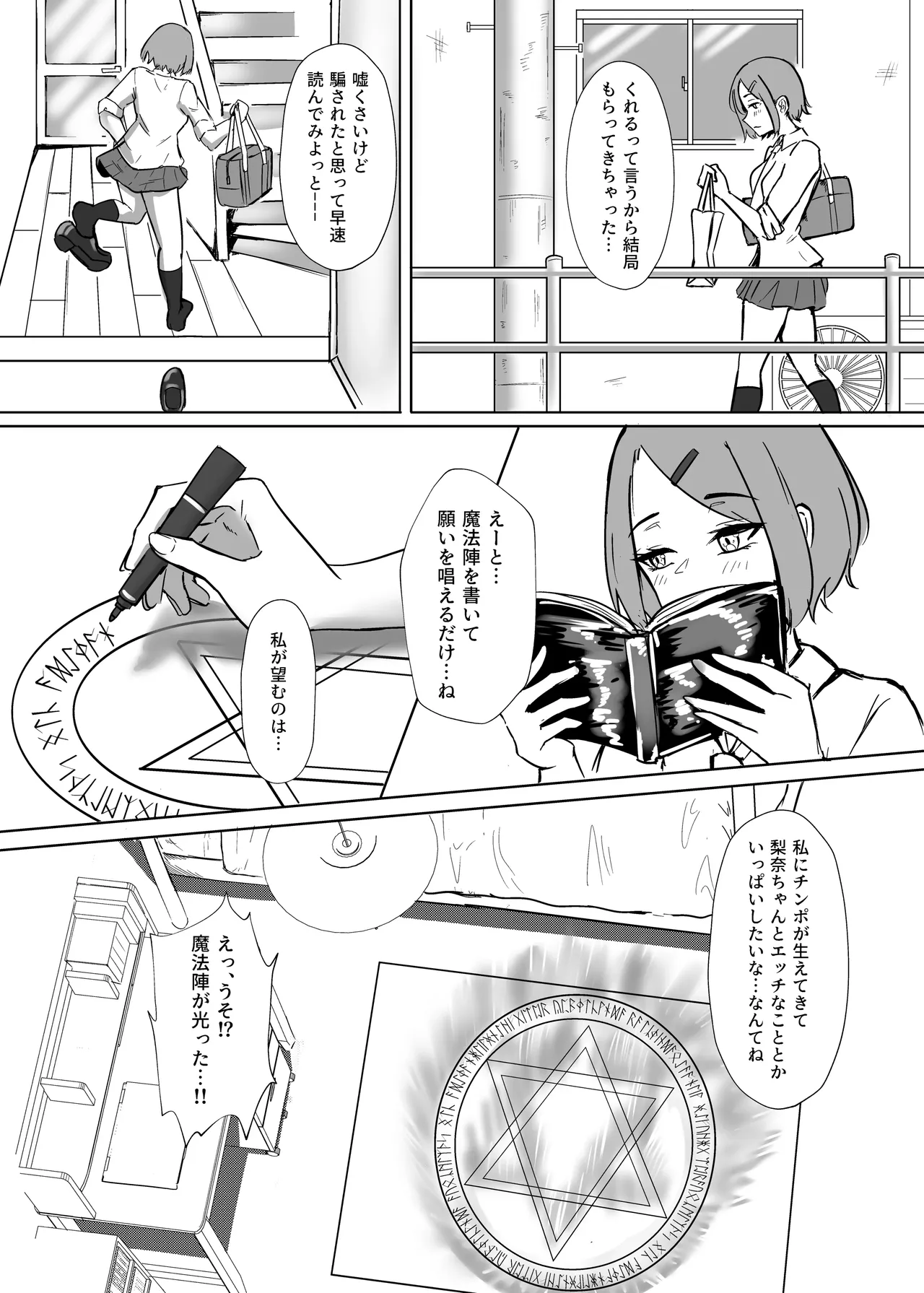 DUAL DESIRES 侵食 Page.7