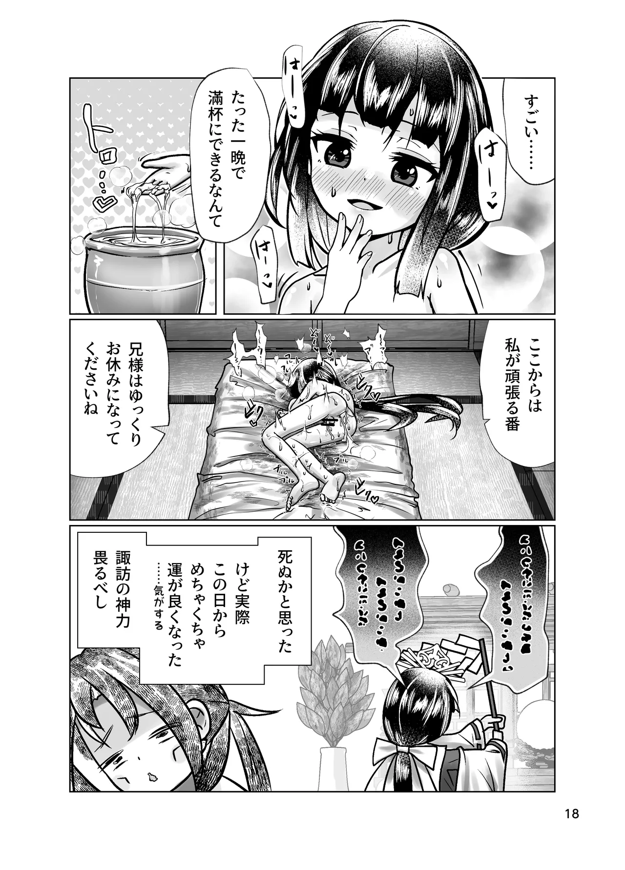 若君に秘密の壺儀式 Page.17