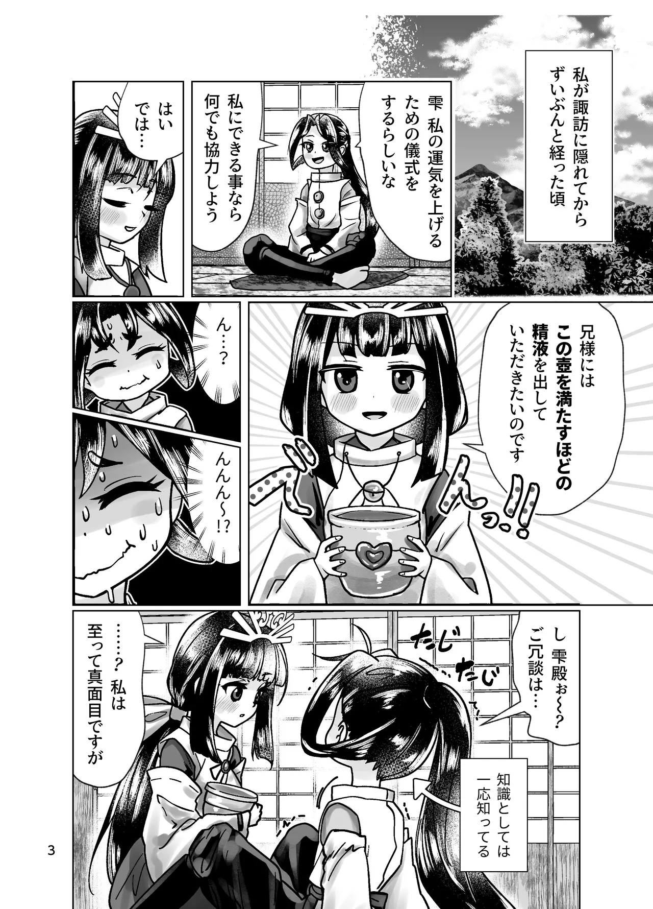 若君に秘密の壺儀式 Page.2