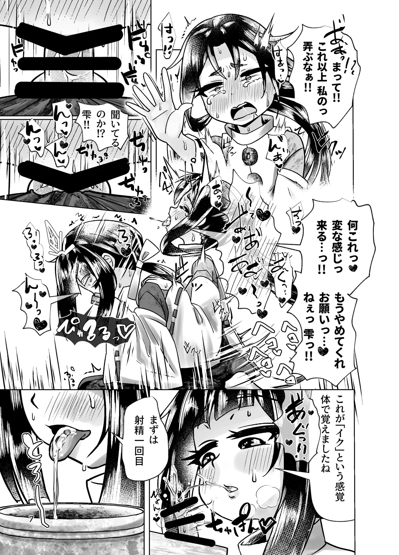 若君に秘密の壺儀式 Page.6