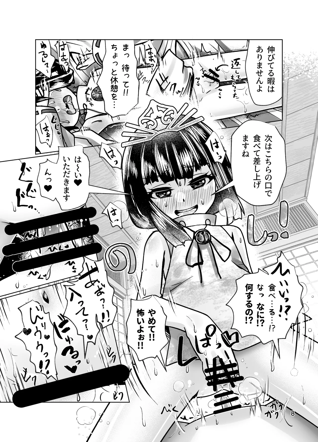 若君に秘密の壺儀式 Page.7