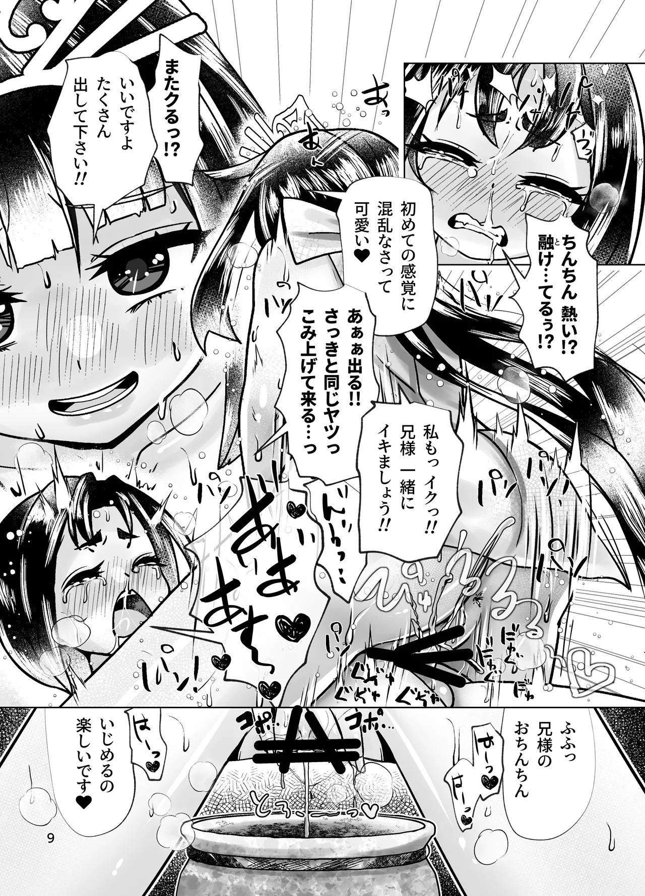 若君に秘密の壺儀式 Page.8