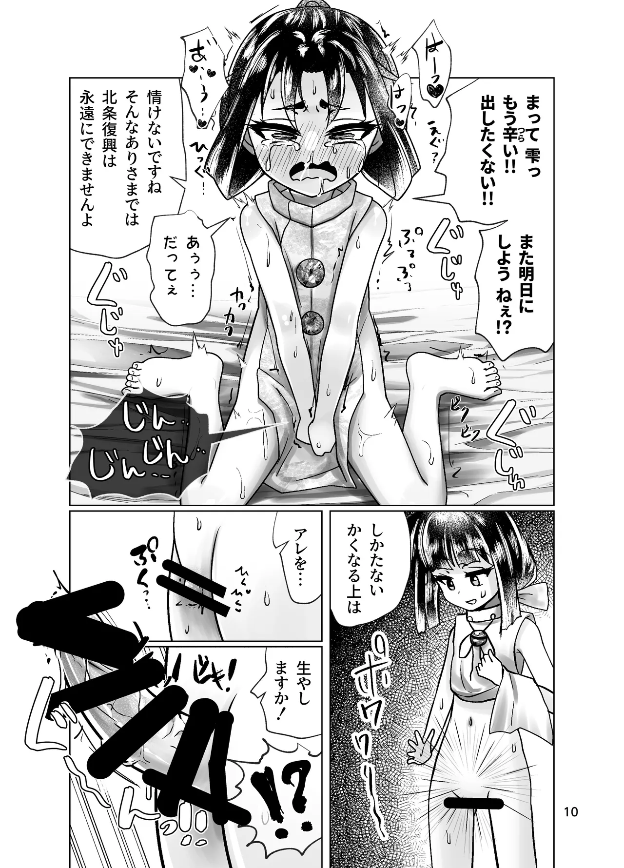 若君に秘密の壺儀式 Page.9