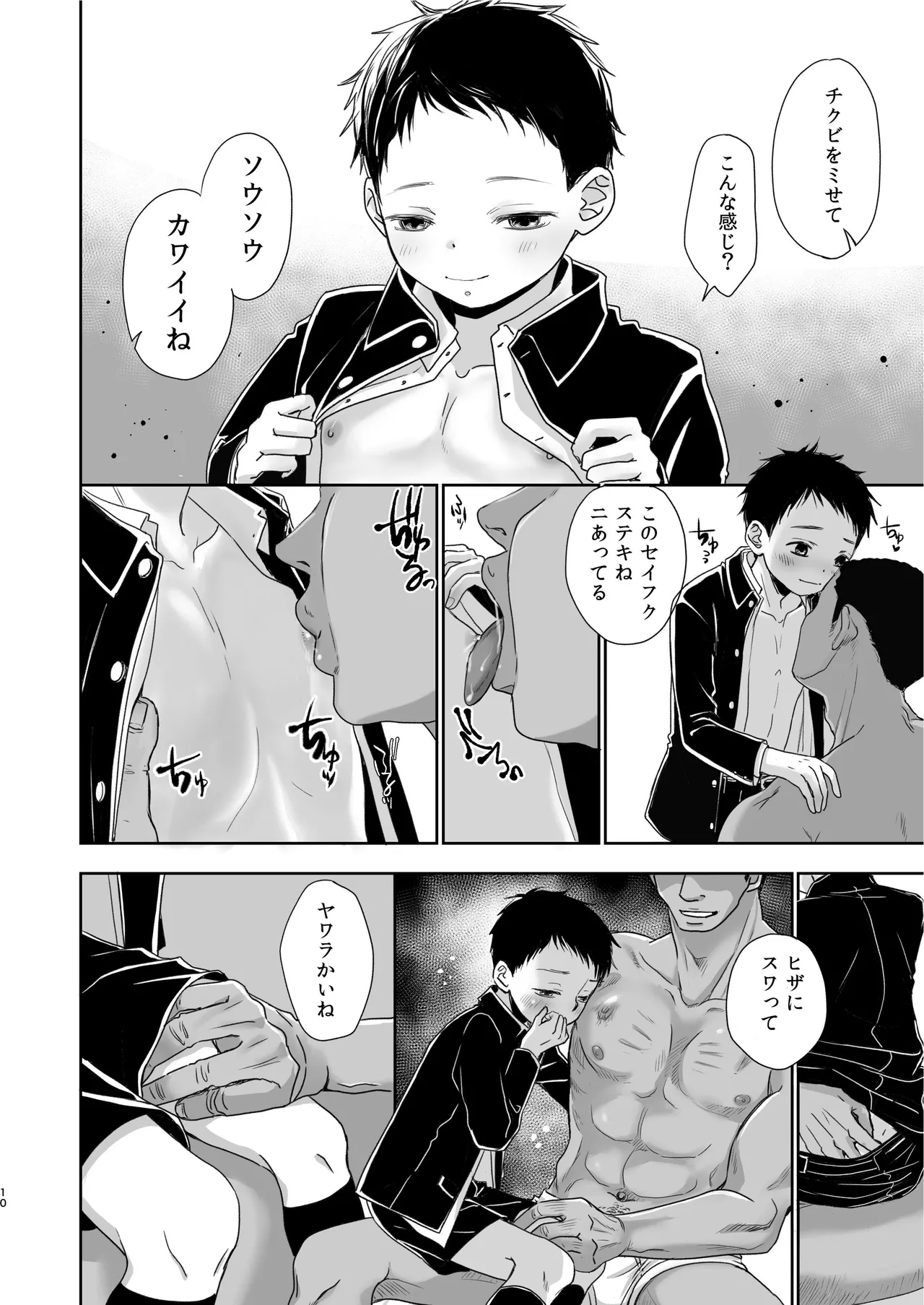 7丁目の娼学生 Page.10