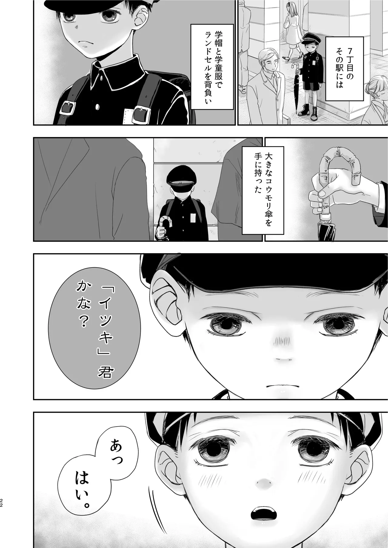 7丁目の娼学生 Page.22