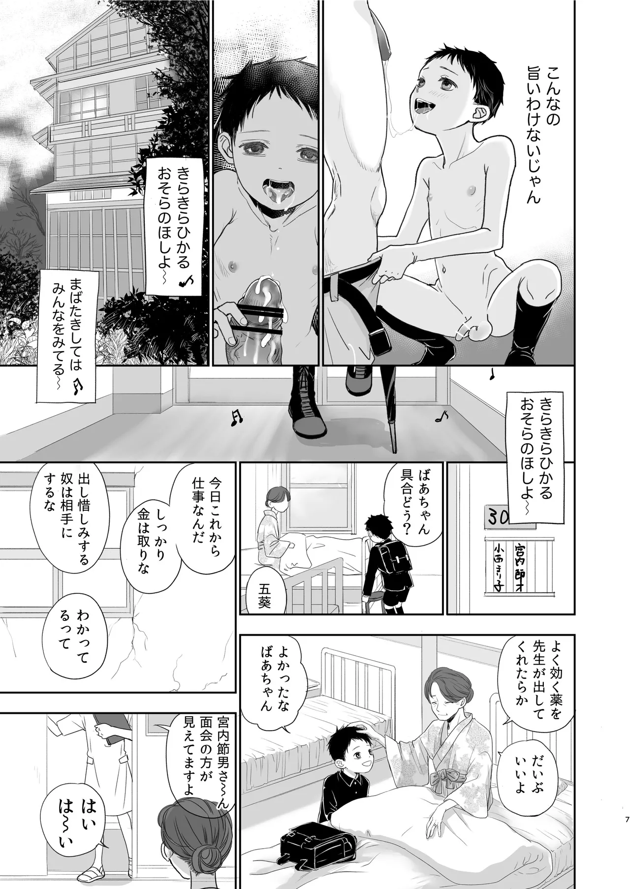 7丁目の娼学生 Page.7