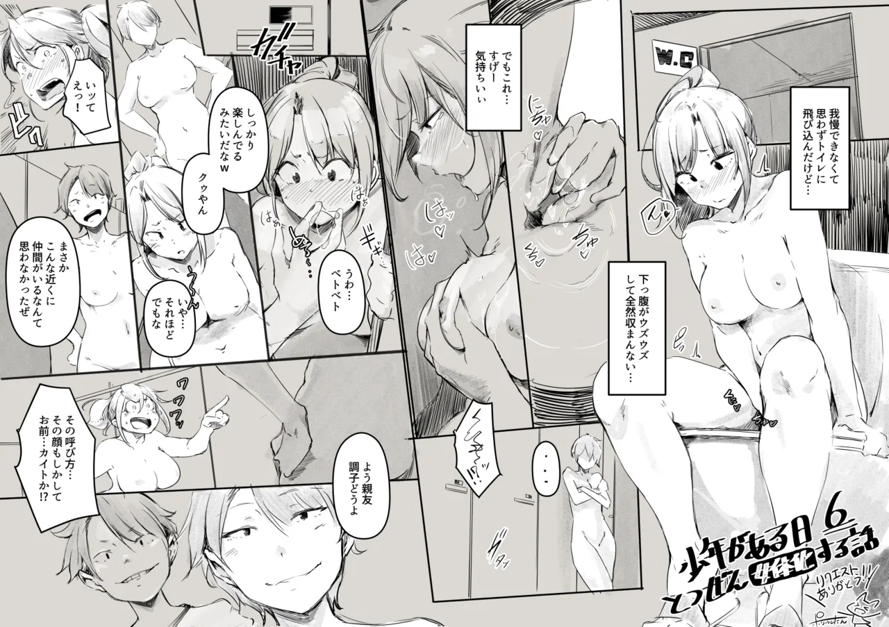 少年がある日突然女体化する話 Page.6