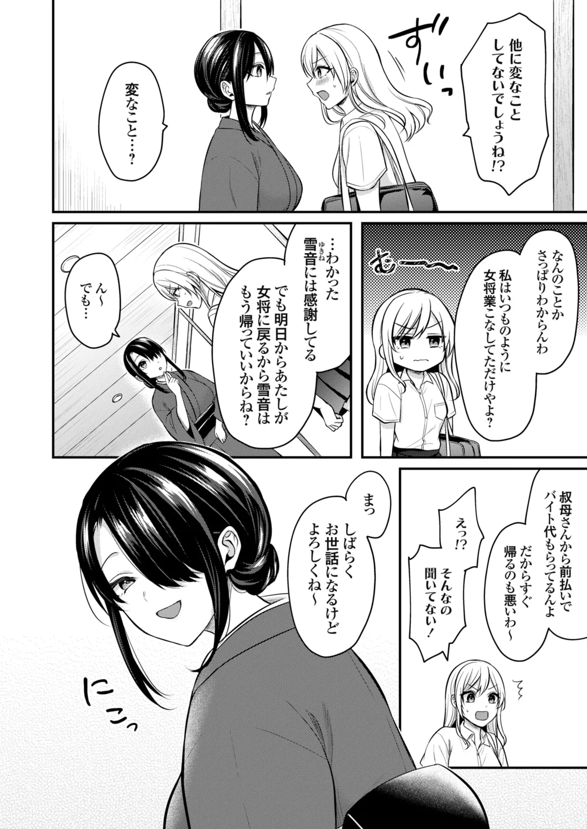 俺の夏休みはギャルの若女将とバイト性活!? Page.139