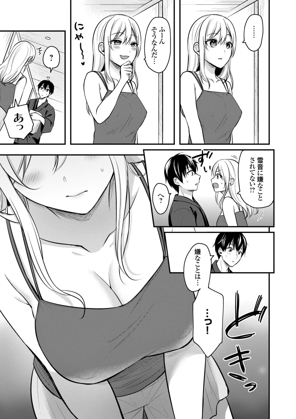 俺の夏休みはギャルの若女将とバイト性活!? Page.150