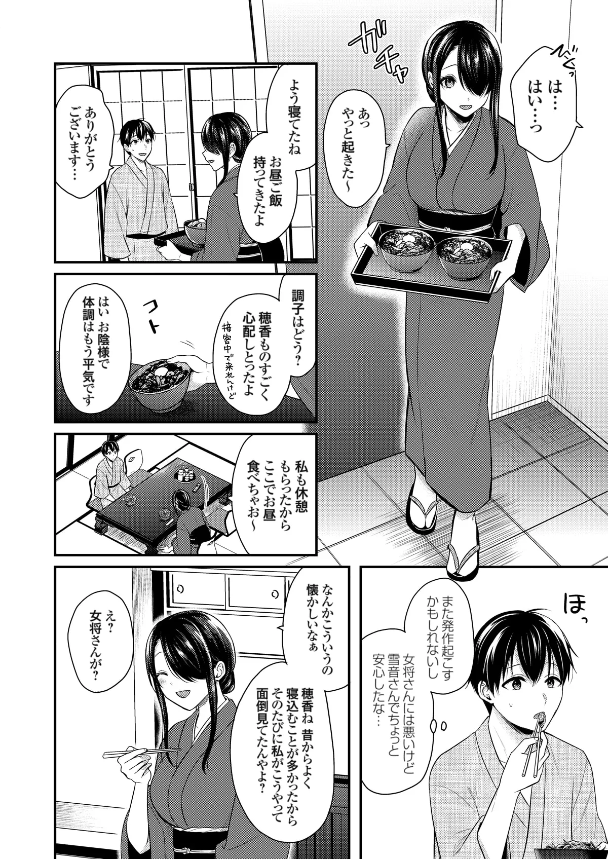 俺の夏休みはギャルの若女将とバイト性活!? Page.205