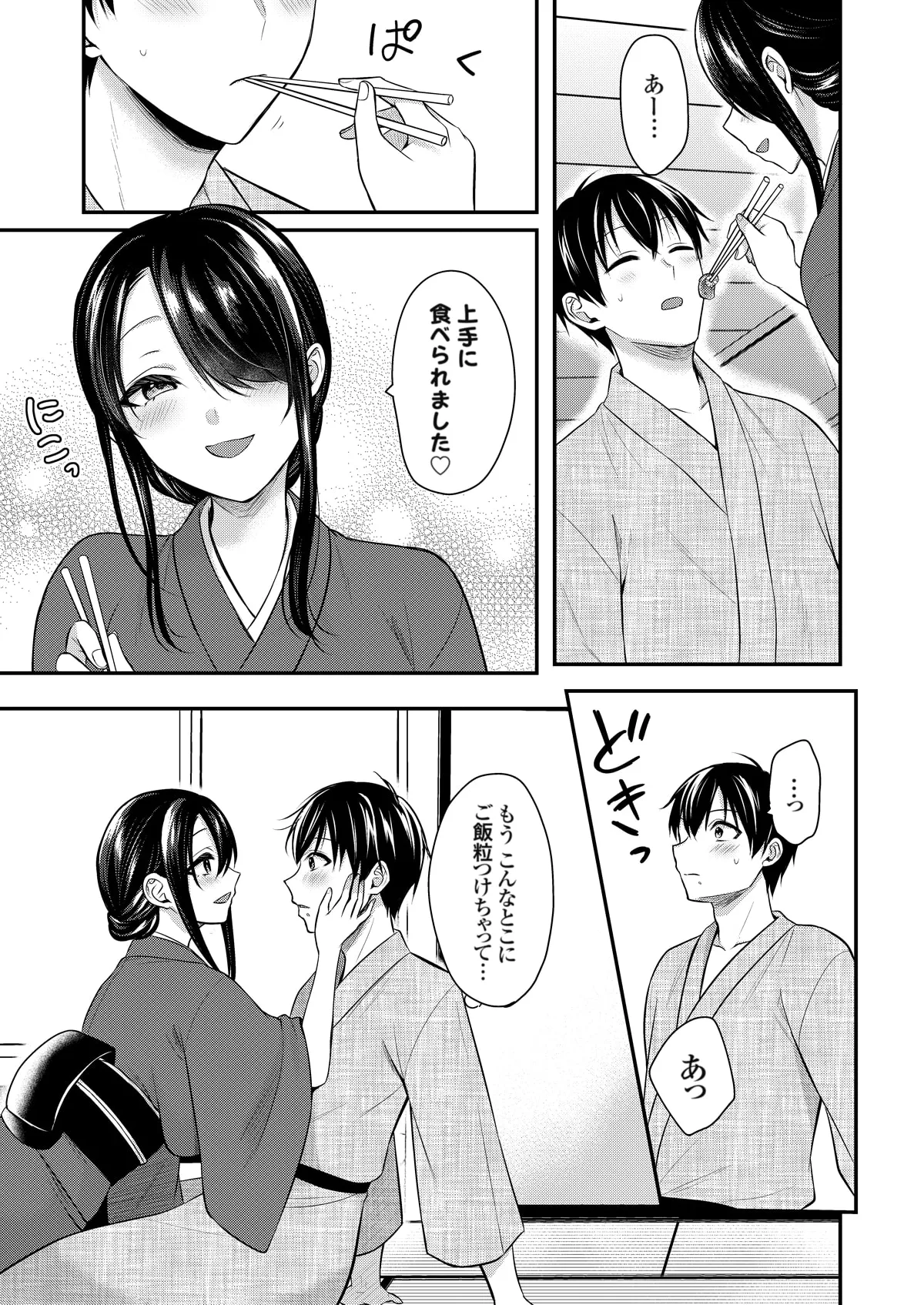 俺の夏休みはギャルの若女将とバイト性活!? Page.208