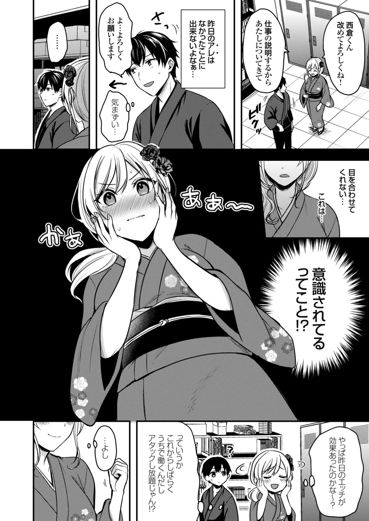 俺の夏休みはギャルの若女将とバイト性活!? Page.31