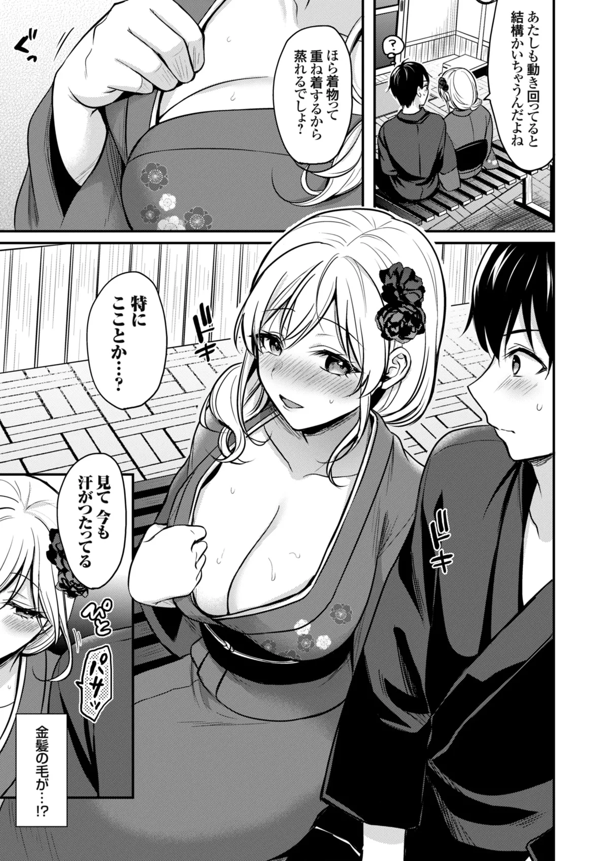 俺の夏休みはギャルの若女将とバイト性活!? Page.34