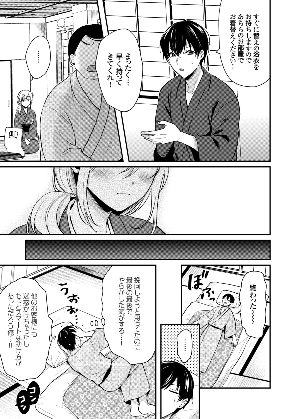 俺の夏休みはギャルの若女将とバイト性活!? Page.90