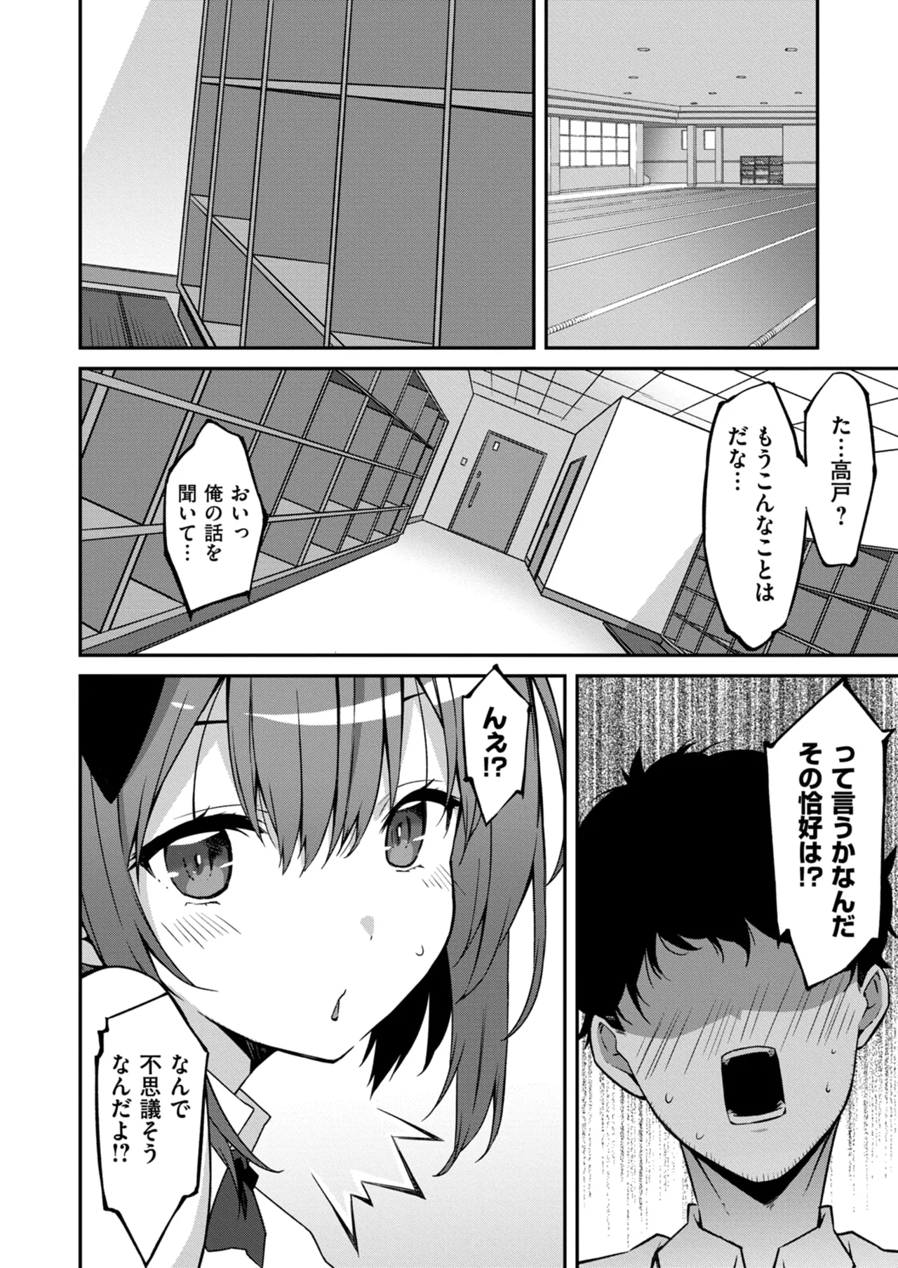 生意気ギャルにザコ扱いされた俺～姪っ子がグイグイ来る！ 第01-07話 Page.150