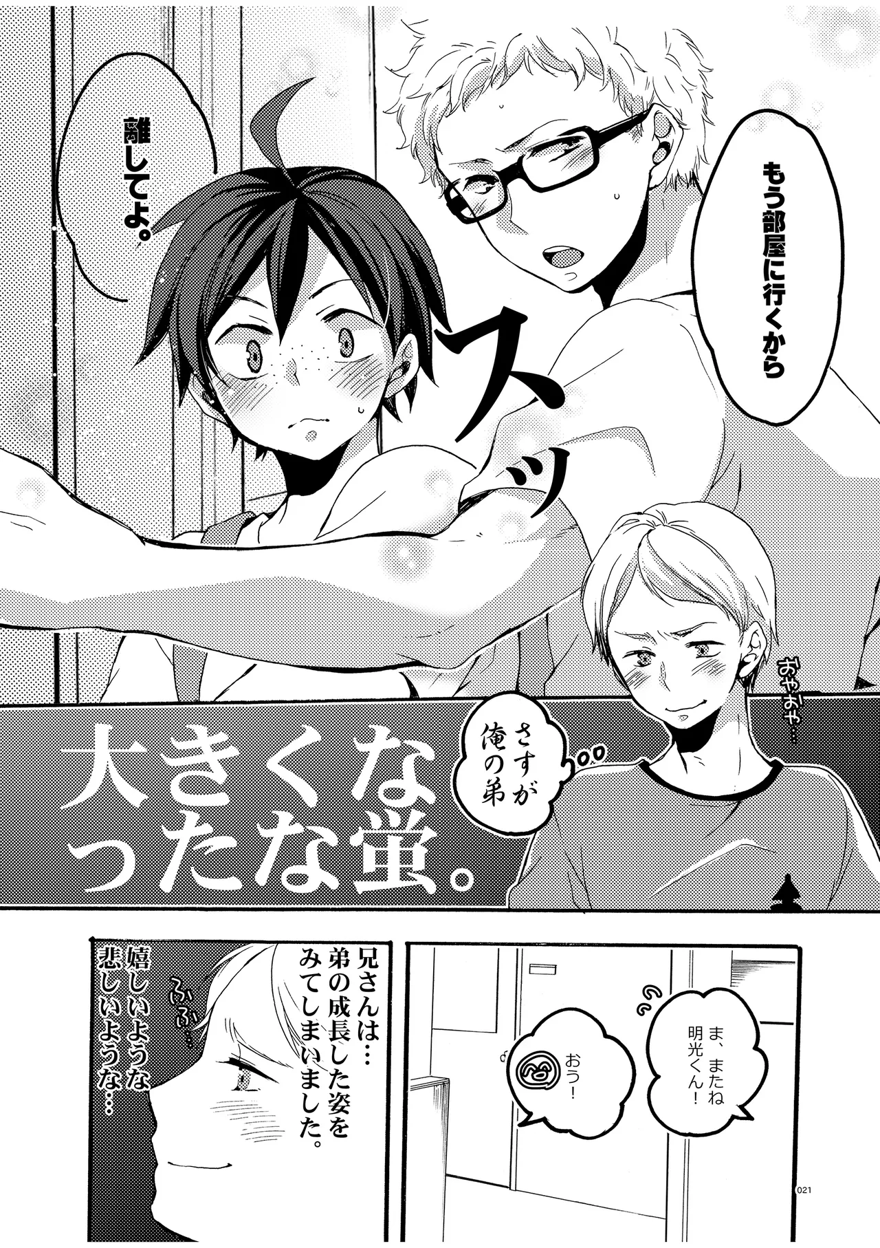 つきやまさいろく -再録集- Page.19